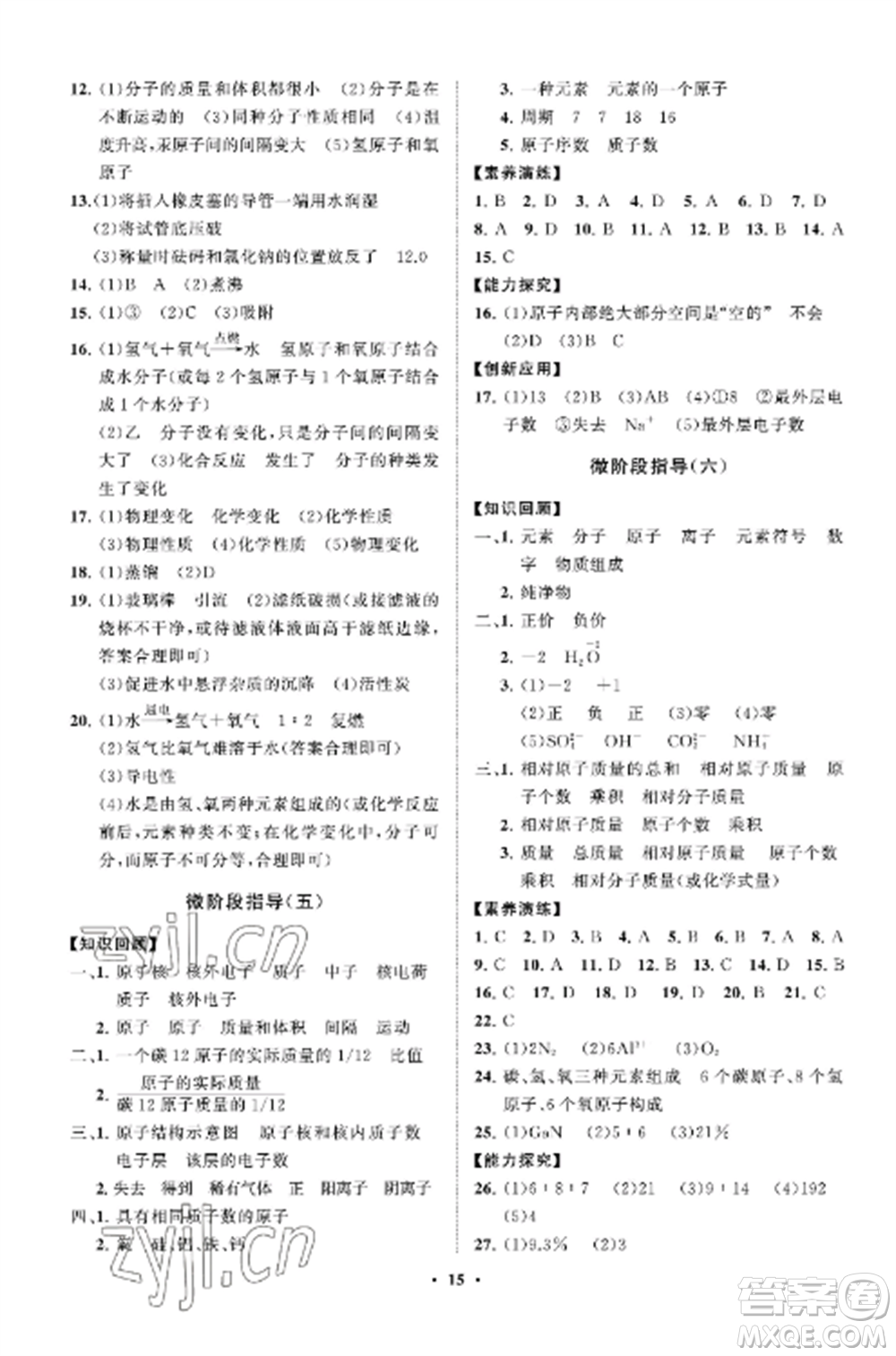 山東教育出版社2022初中同步練習(xí)冊分層卷八年級化學(xué)全冊魯教版五四制參考答案