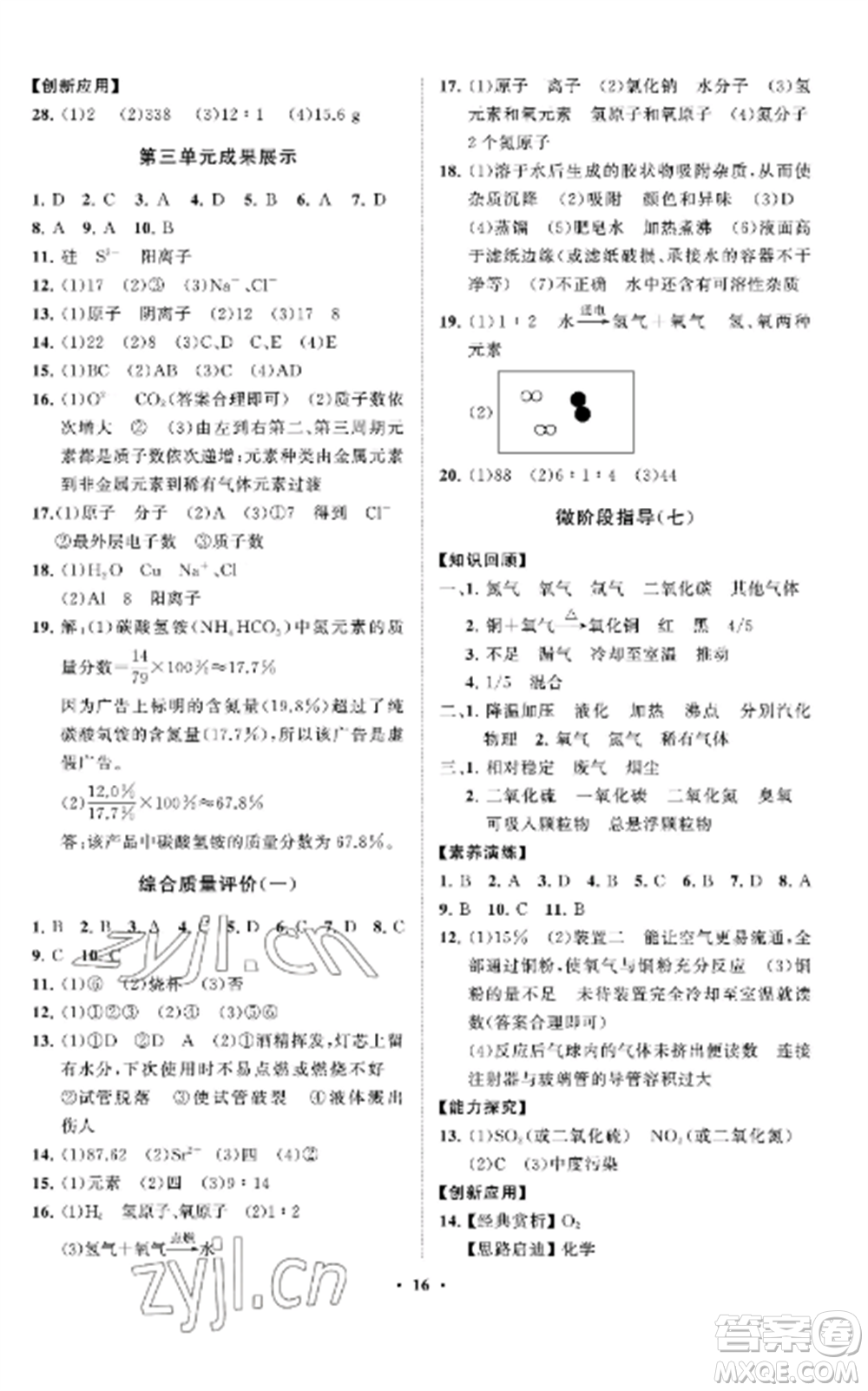 山東教育出版社2022初中同步練習(xí)冊分層卷八年級化學(xué)全冊魯教版五四制參考答案