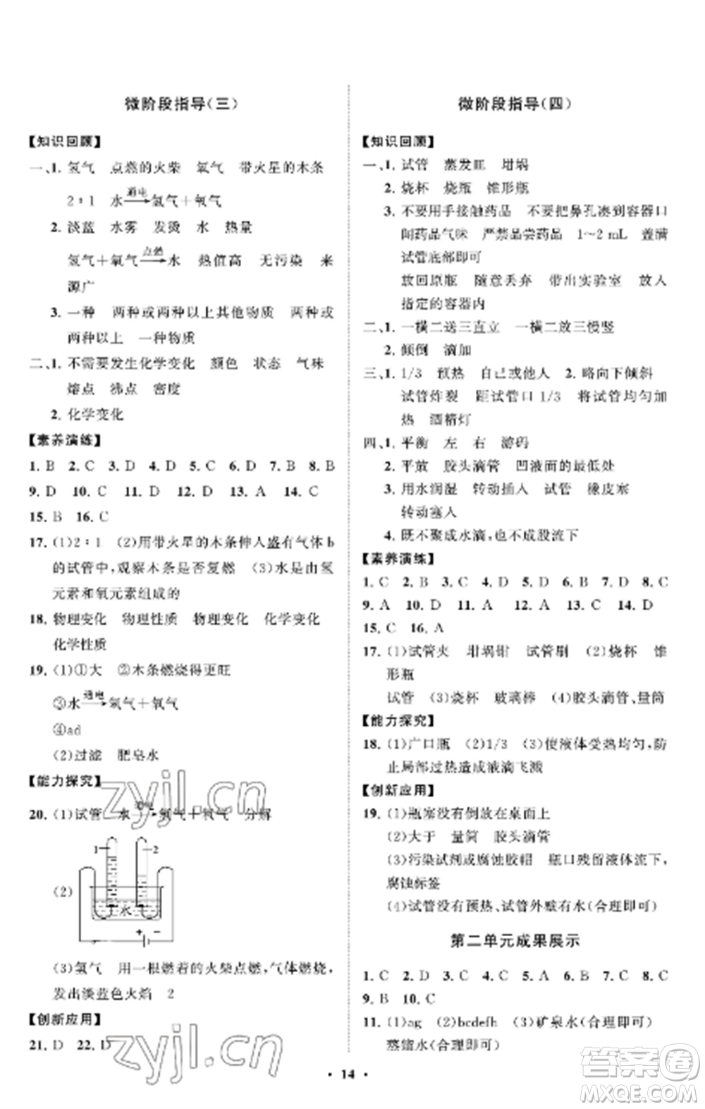 山東教育出版社2022初中同步練習(xí)冊分層卷八年級化學(xué)全冊魯教版五四制參考答案