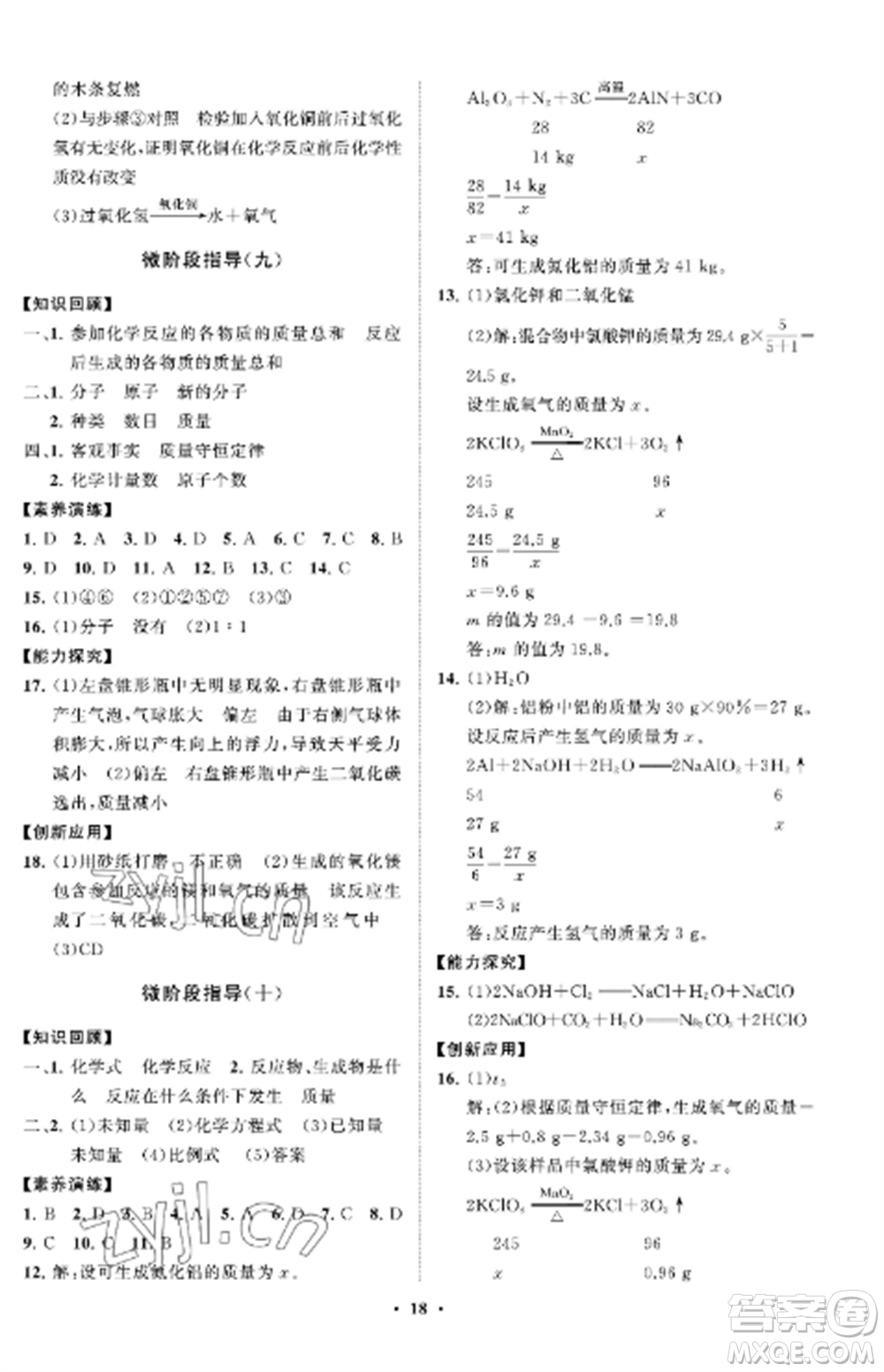 山東教育出版社2022初中同步練習(xí)冊分層卷八年級化學(xué)全冊魯教版五四制參考答案