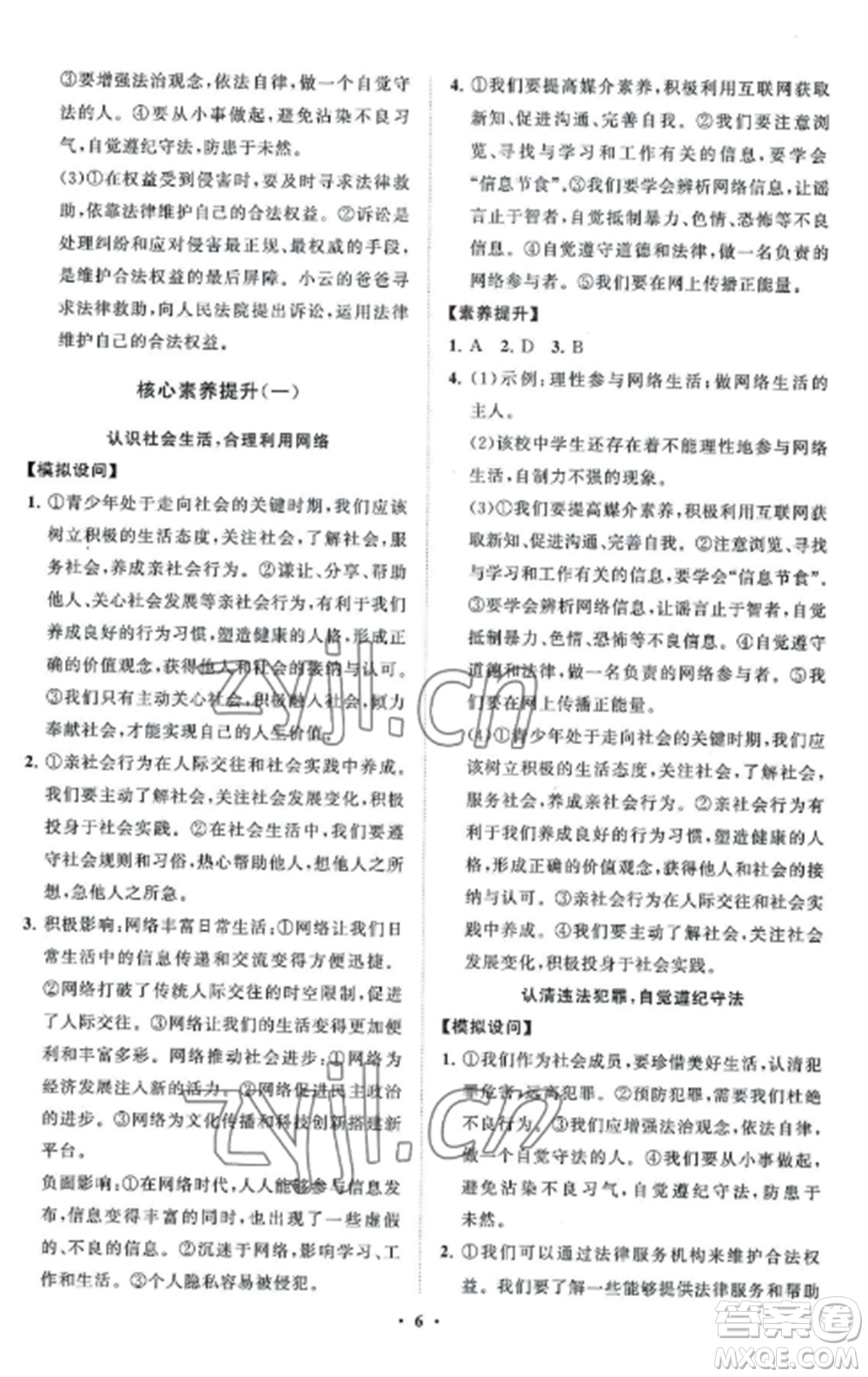 山東教育出版社2022初中同步練習(xí)冊(cè)分層卷八年級(jí)道德與法治上冊(cè)人教版五四制參考答案