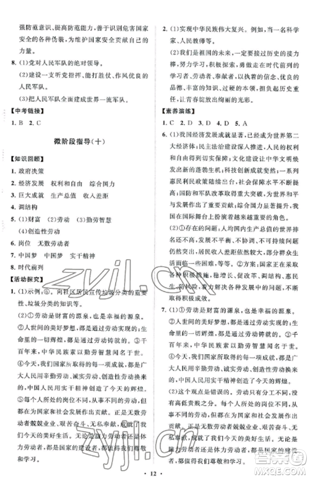 山東教育出版社2022初中同步練習(xí)冊(cè)分層卷八年級(jí)道德與法治上冊(cè)人教版五四制參考答案