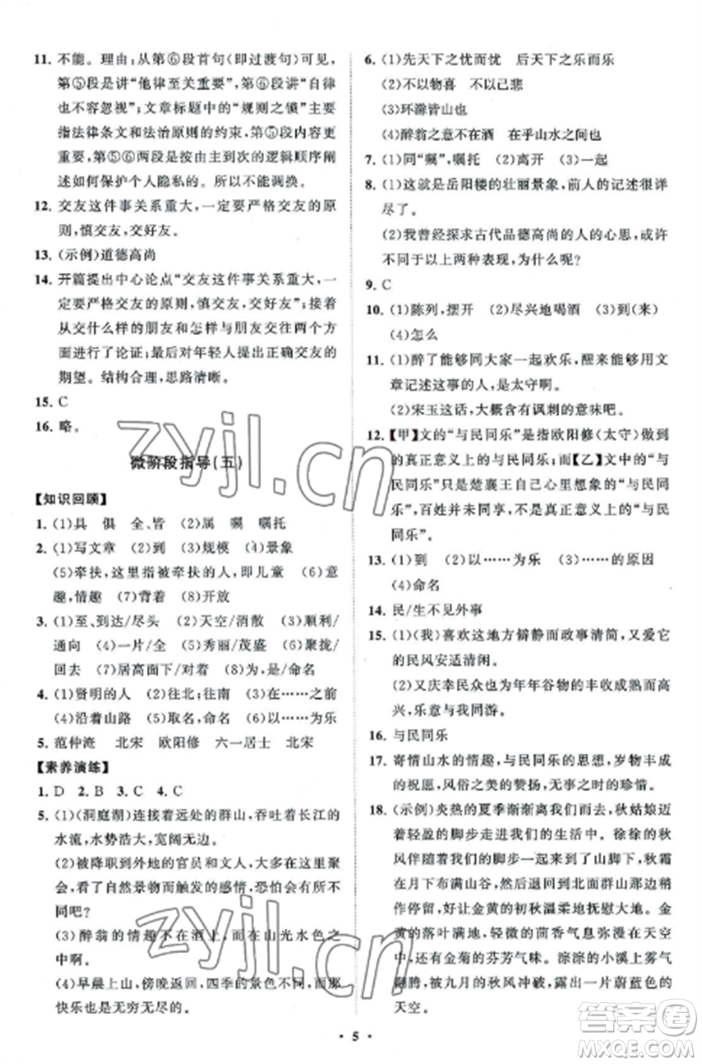 山東教育出版社2022初中同步練習冊分層卷九年級語文上冊人教版參考答案