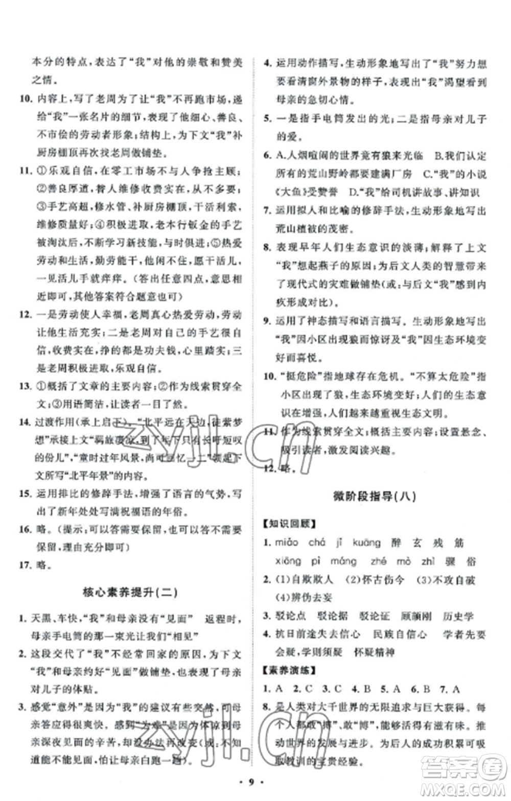 山東教育出版社2022初中同步練習冊分層卷九年級語文上冊人教版參考答案