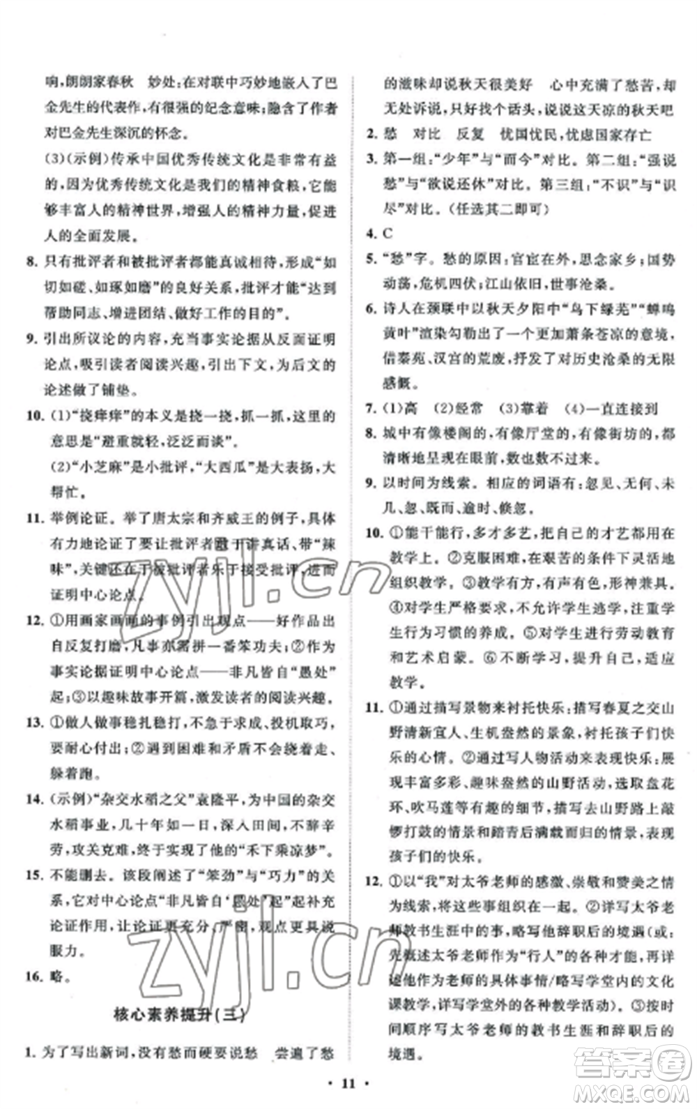 山東教育出版社2022初中同步練習冊分層卷九年級語文上冊人教版參考答案