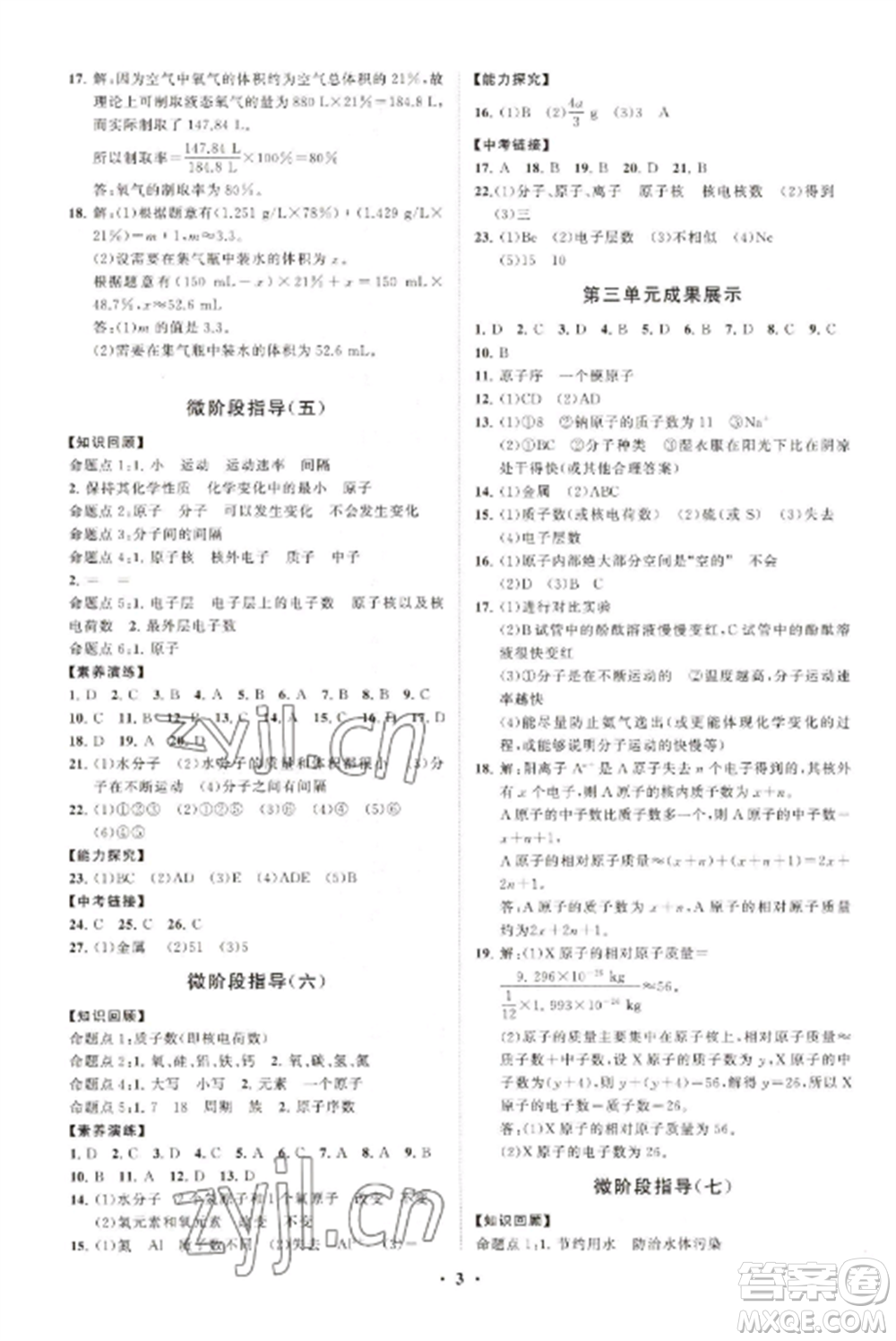 山東教育出版社2022初中同步練習(xí)冊分層卷九年級化學(xué)上冊人教版參考答案