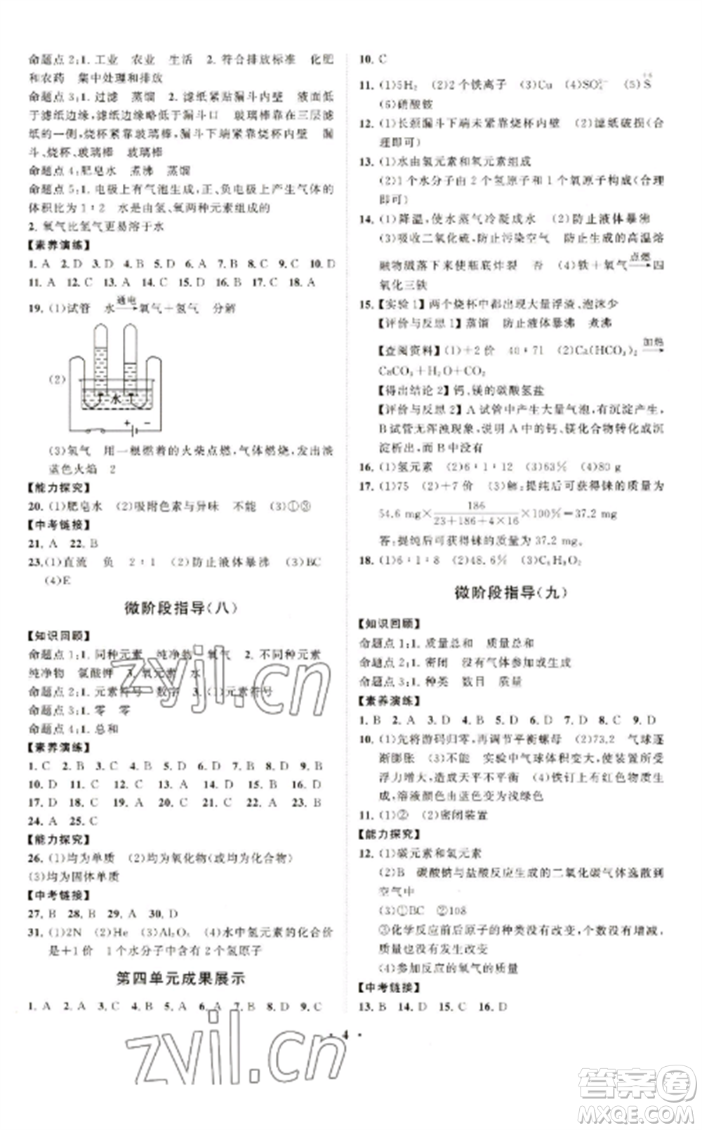 山東教育出版社2022初中同步練習(xí)冊分層卷九年級化學(xué)上冊人教版參考答案