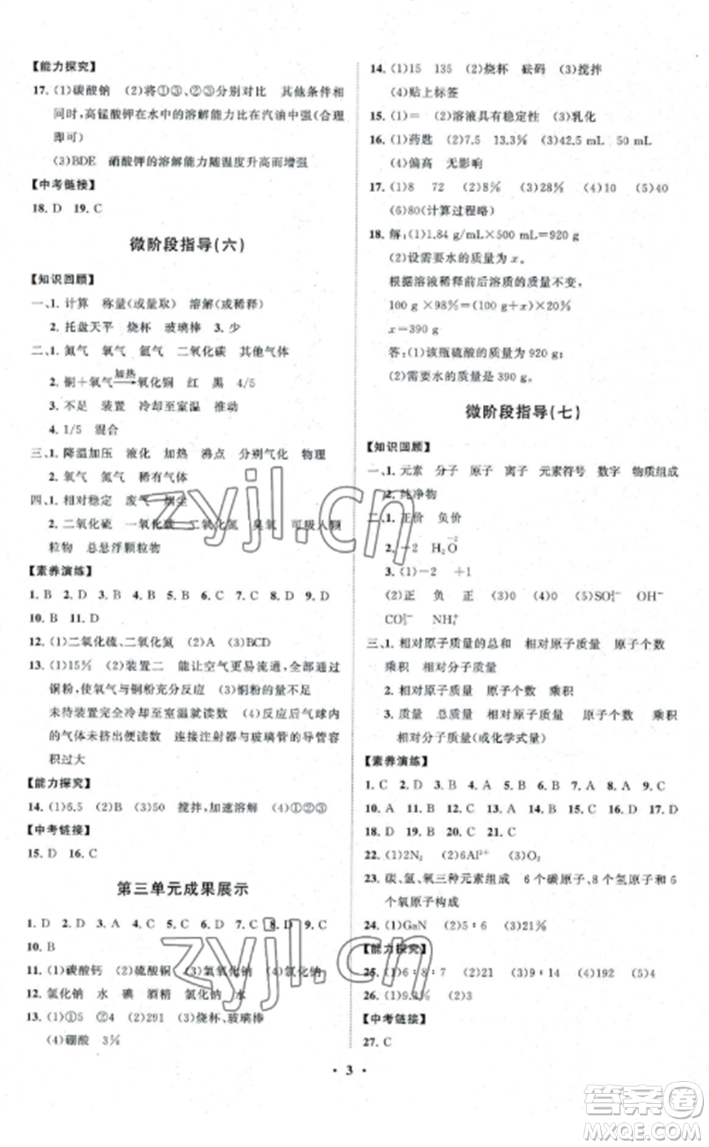 山東教育出版社2022初中同步練習(xí)冊分層卷九年級化學(xué)上冊魯教版參考答案