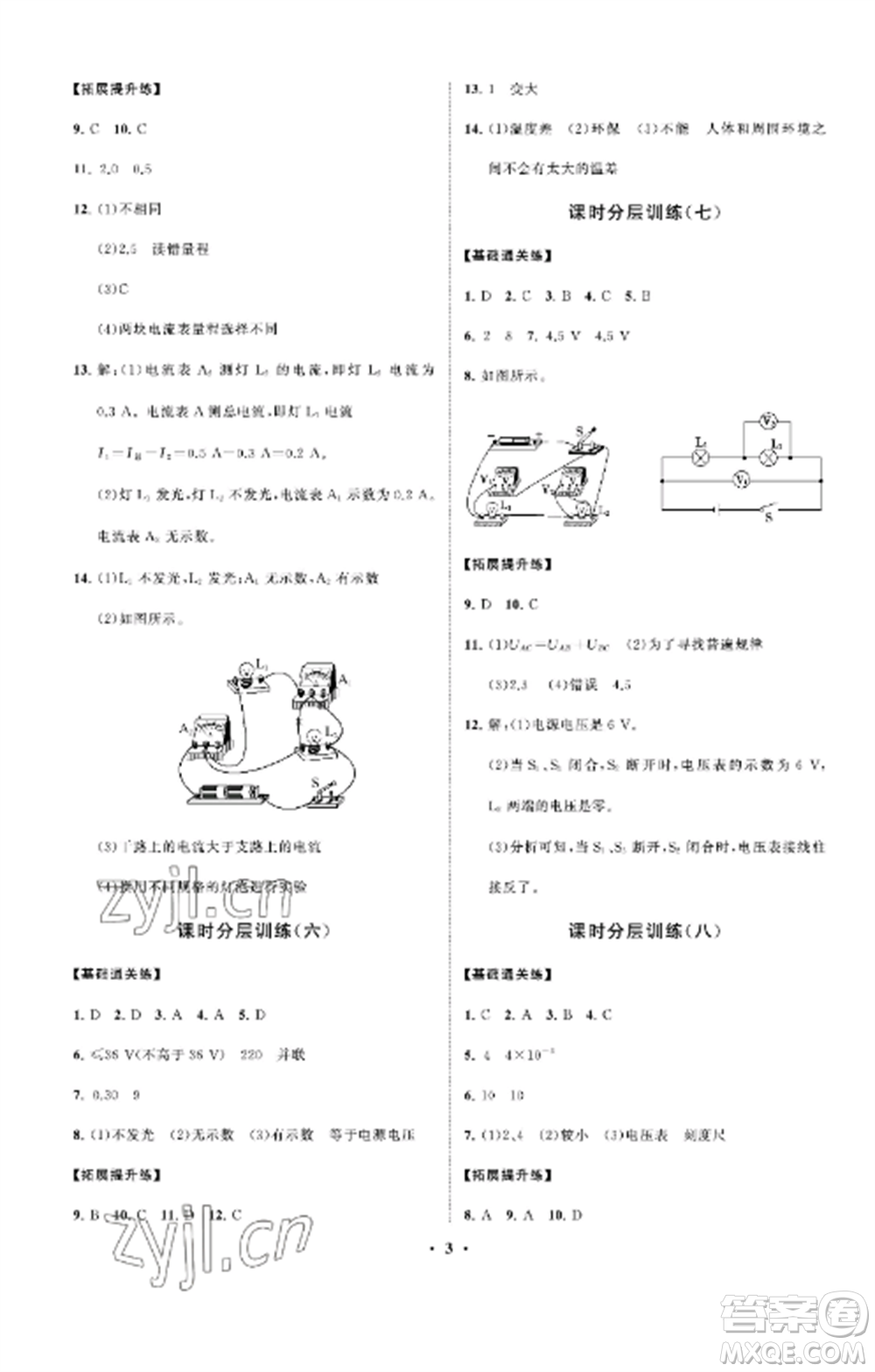 山東教育出版社2022初中同步練習冊分層卷九年級物理上冊魯科版五四制參考答案