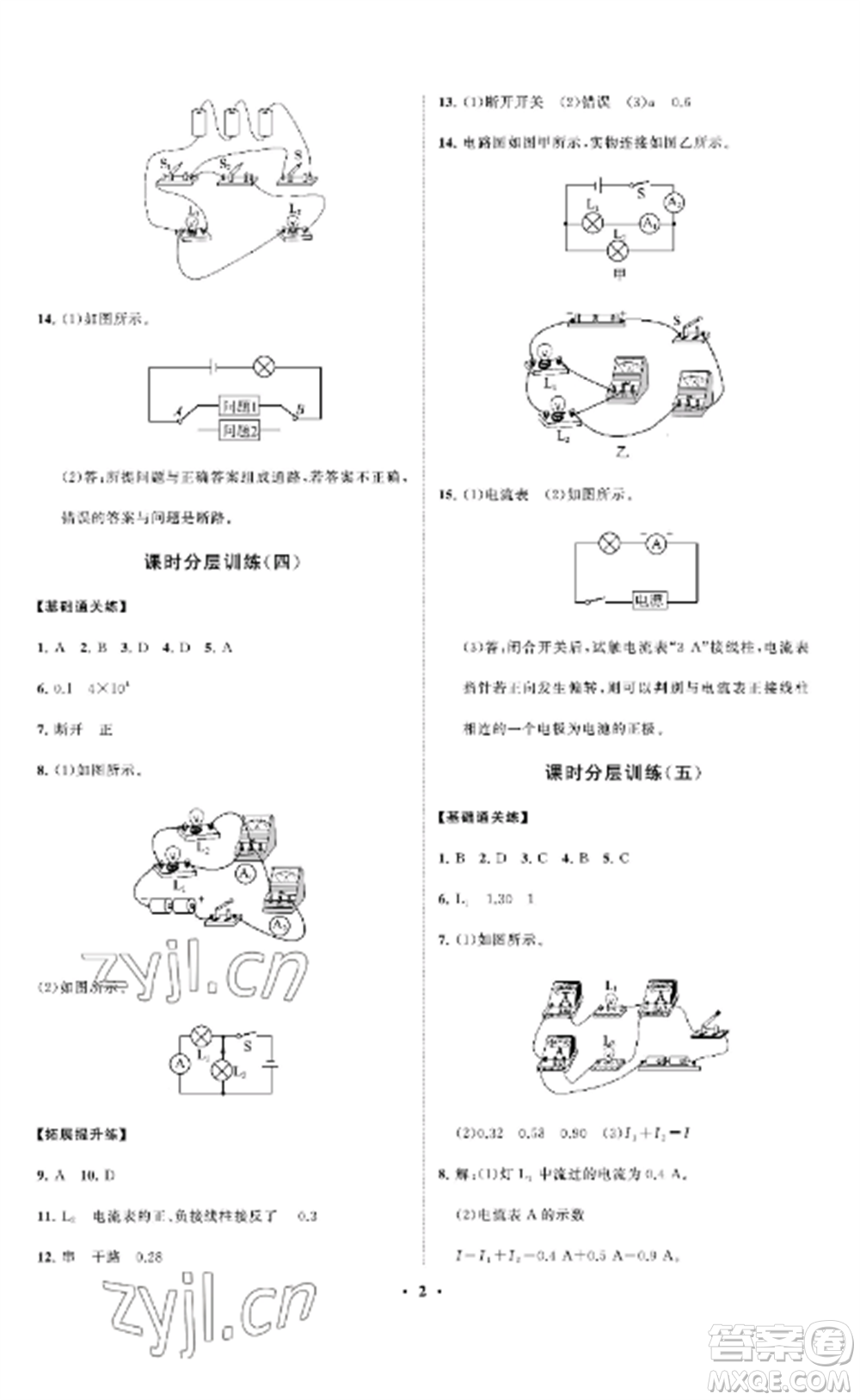 山東教育出版社2022初中同步練習冊分層卷九年級物理上冊魯科版五四制參考答案