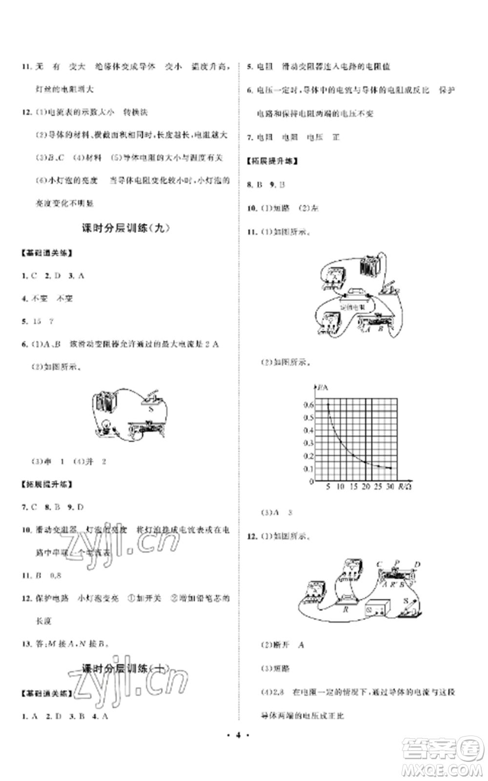 山東教育出版社2022初中同步練習冊分層卷九年級物理上冊魯科版五四制參考答案