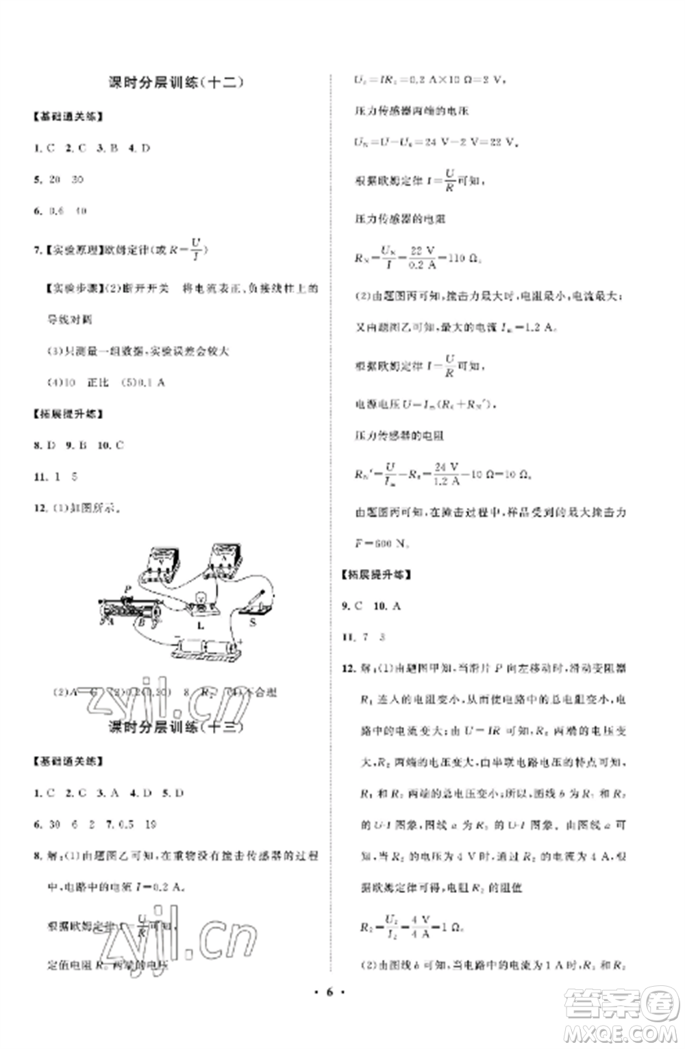 山東教育出版社2022初中同步練習冊分層卷九年級物理上冊魯科版五四制參考答案