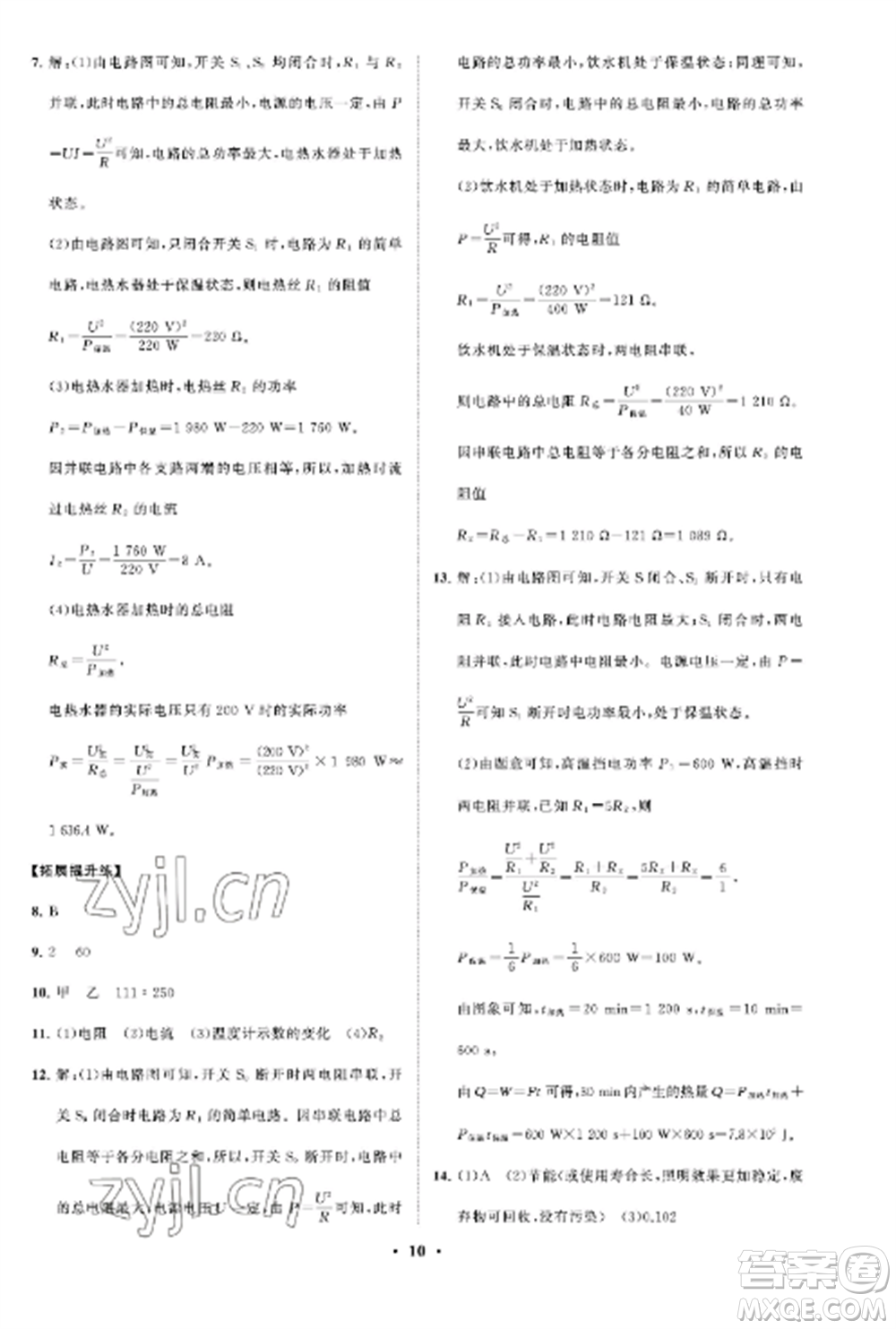 山東教育出版社2022初中同步練習冊分層卷九年級物理上冊魯科版五四制參考答案