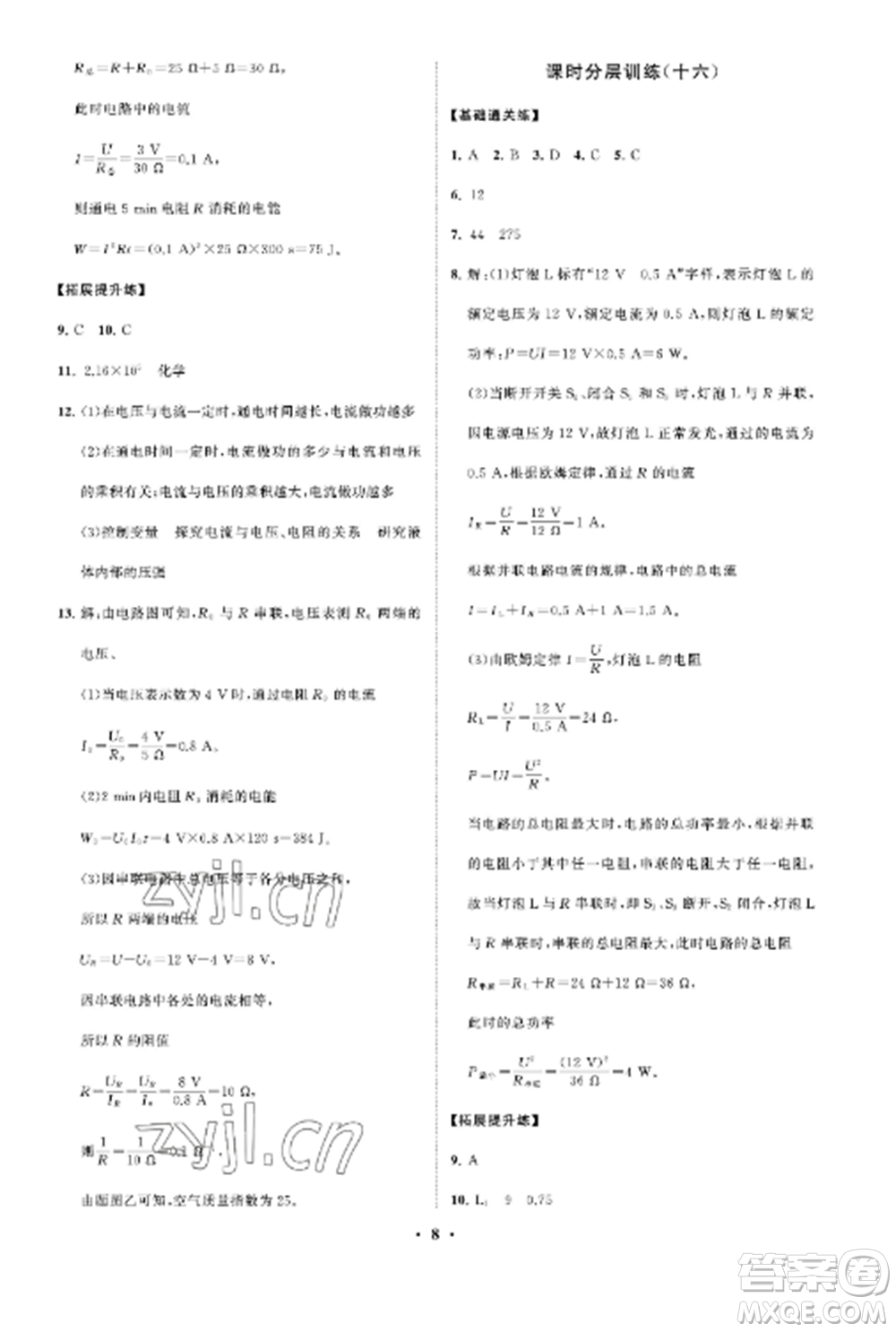 山東教育出版社2022初中同步練習冊分層卷九年級物理上冊魯科版五四制參考答案