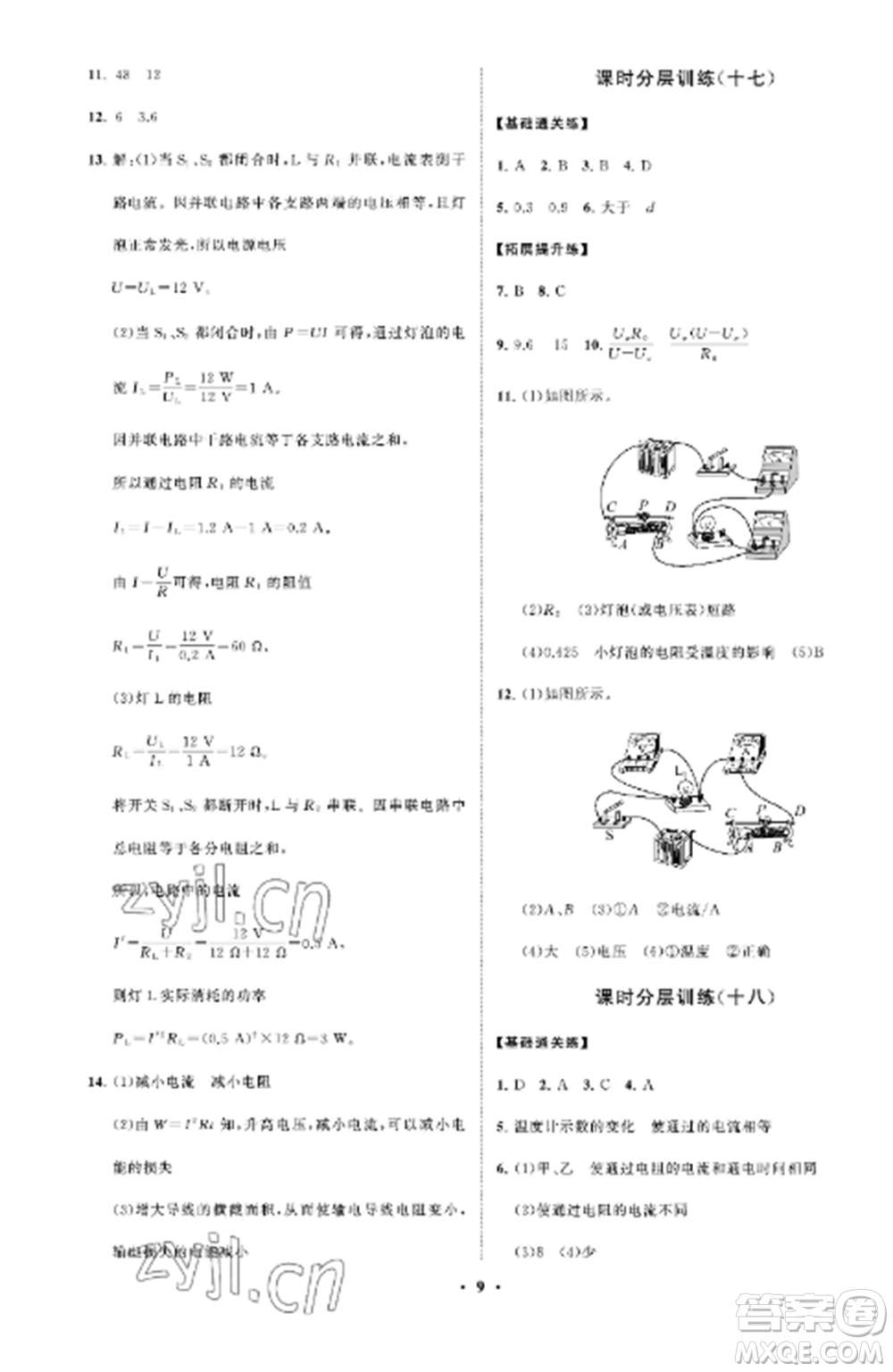 山東教育出版社2022初中同步練習冊分層卷九年級物理上冊魯科版五四制參考答案