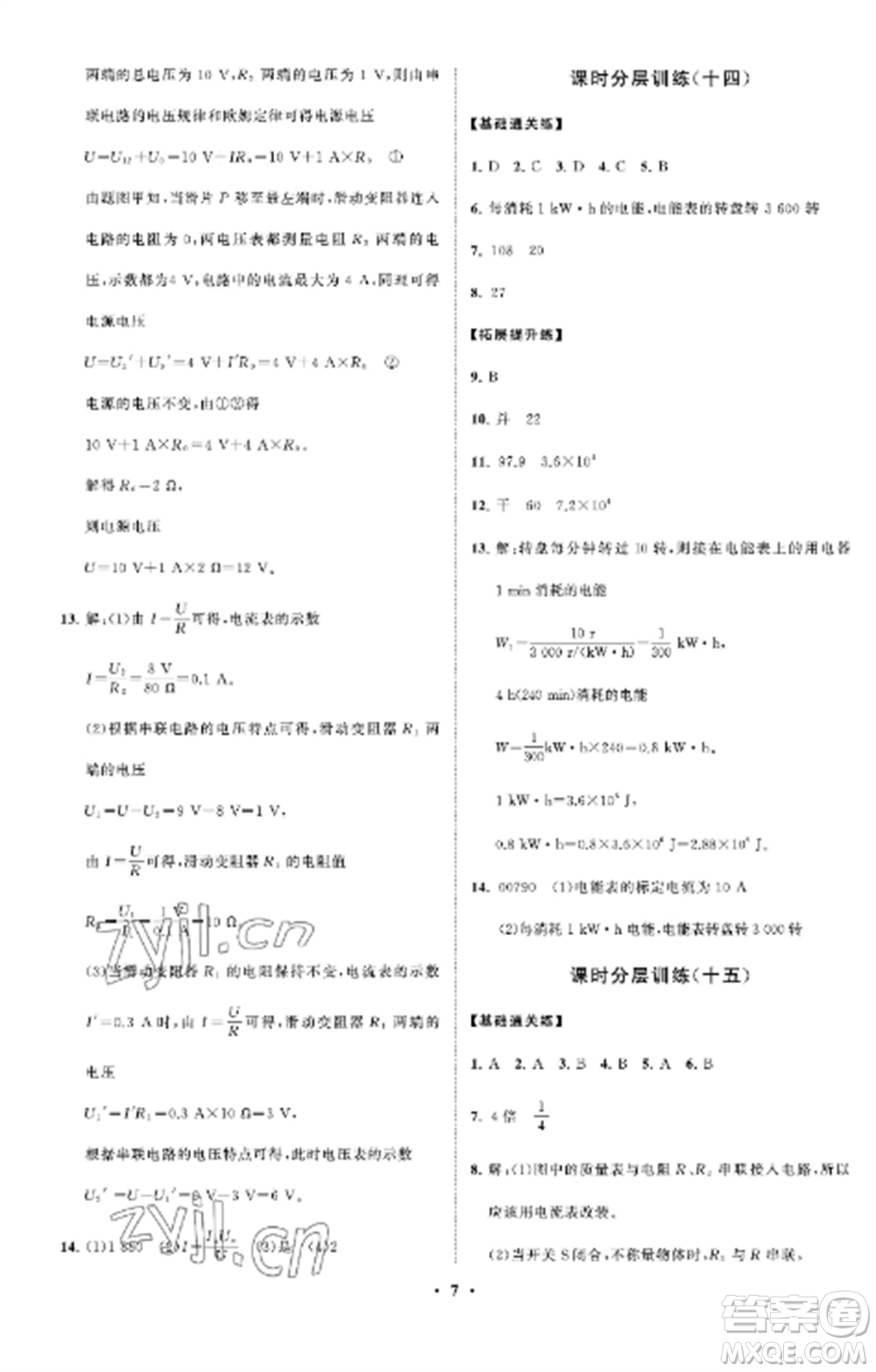 山東教育出版社2022初中同步練習冊分層卷九年級物理上冊魯科版五四制參考答案