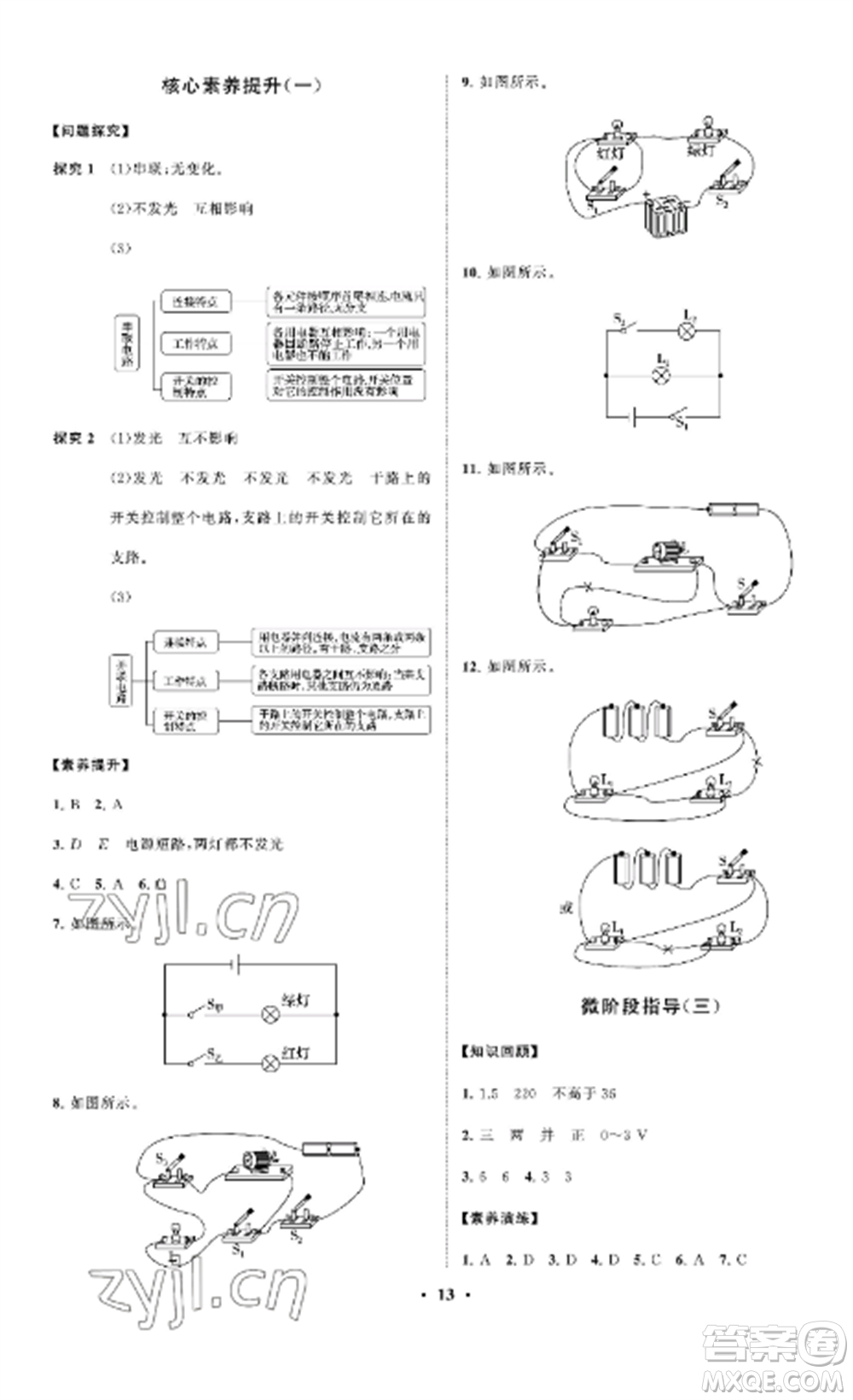 山東教育出版社2022初中同步練習冊分層卷九年級物理上冊魯科版五四制參考答案