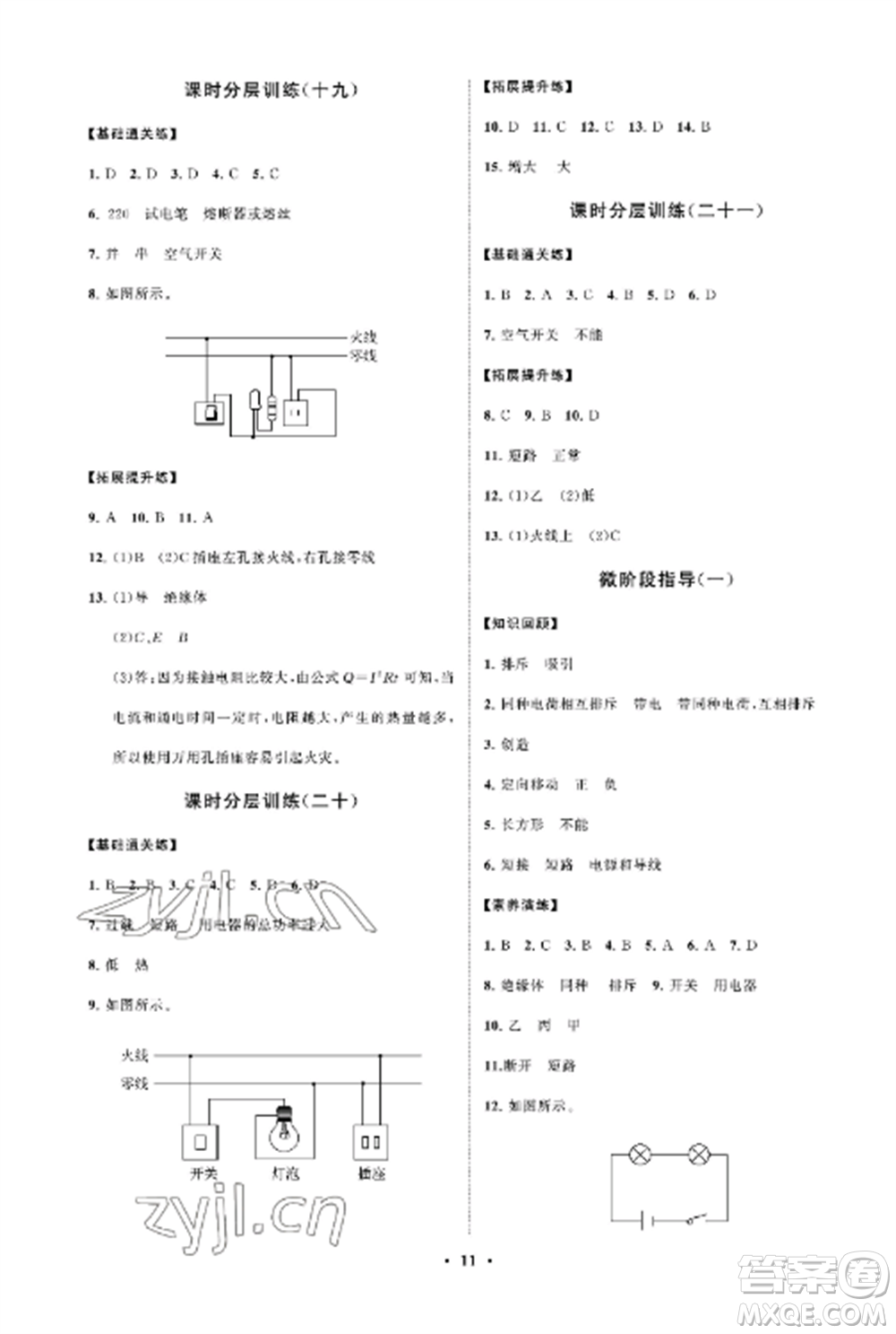 山東教育出版社2022初中同步練習冊分層卷九年級物理上冊魯科版五四制參考答案