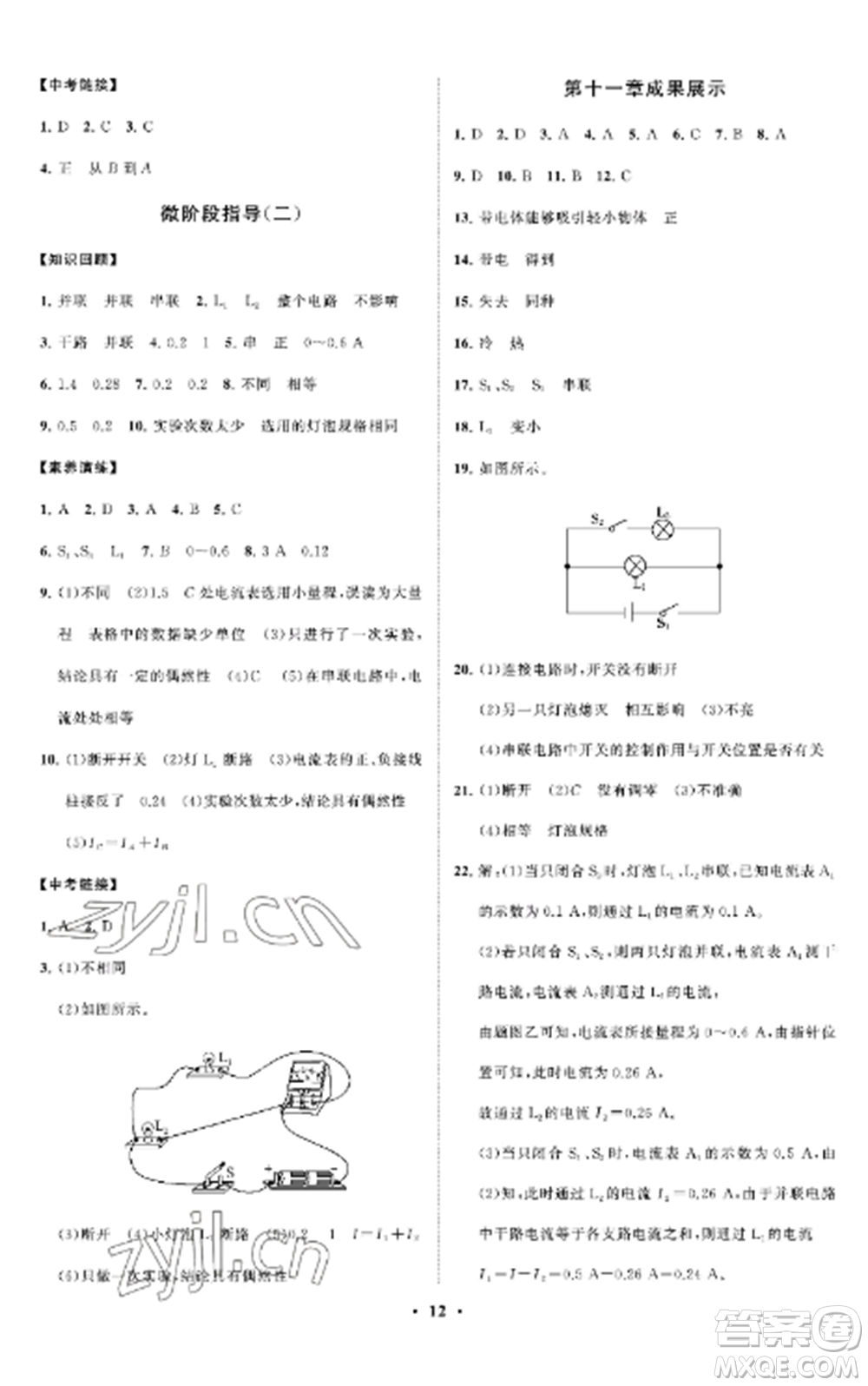 山東教育出版社2022初中同步練習冊分層卷九年級物理上冊魯科版五四制參考答案