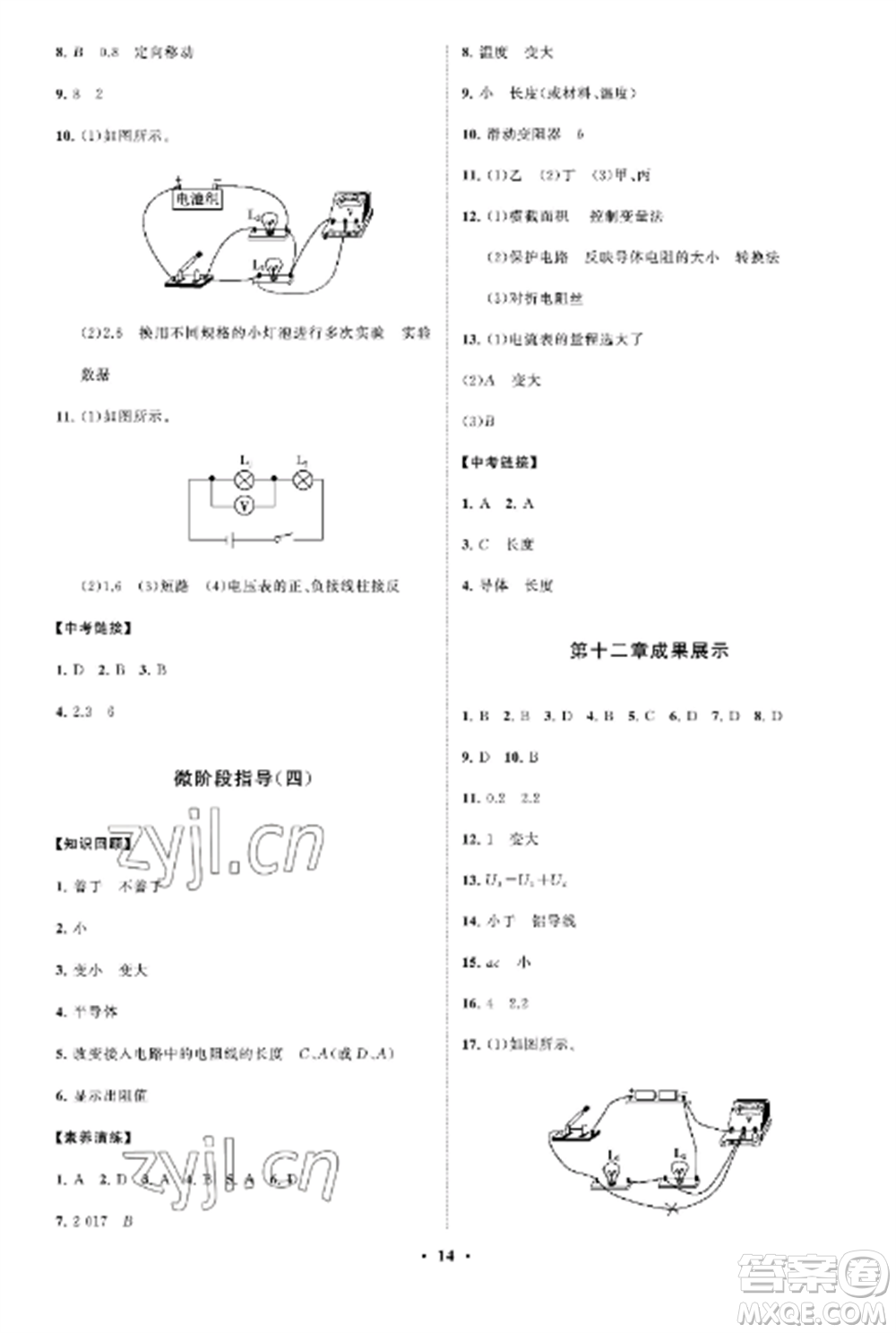 山東教育出版社2022初中同步練習冊分層卷九年級物理上冊魯科版五四制參考答案