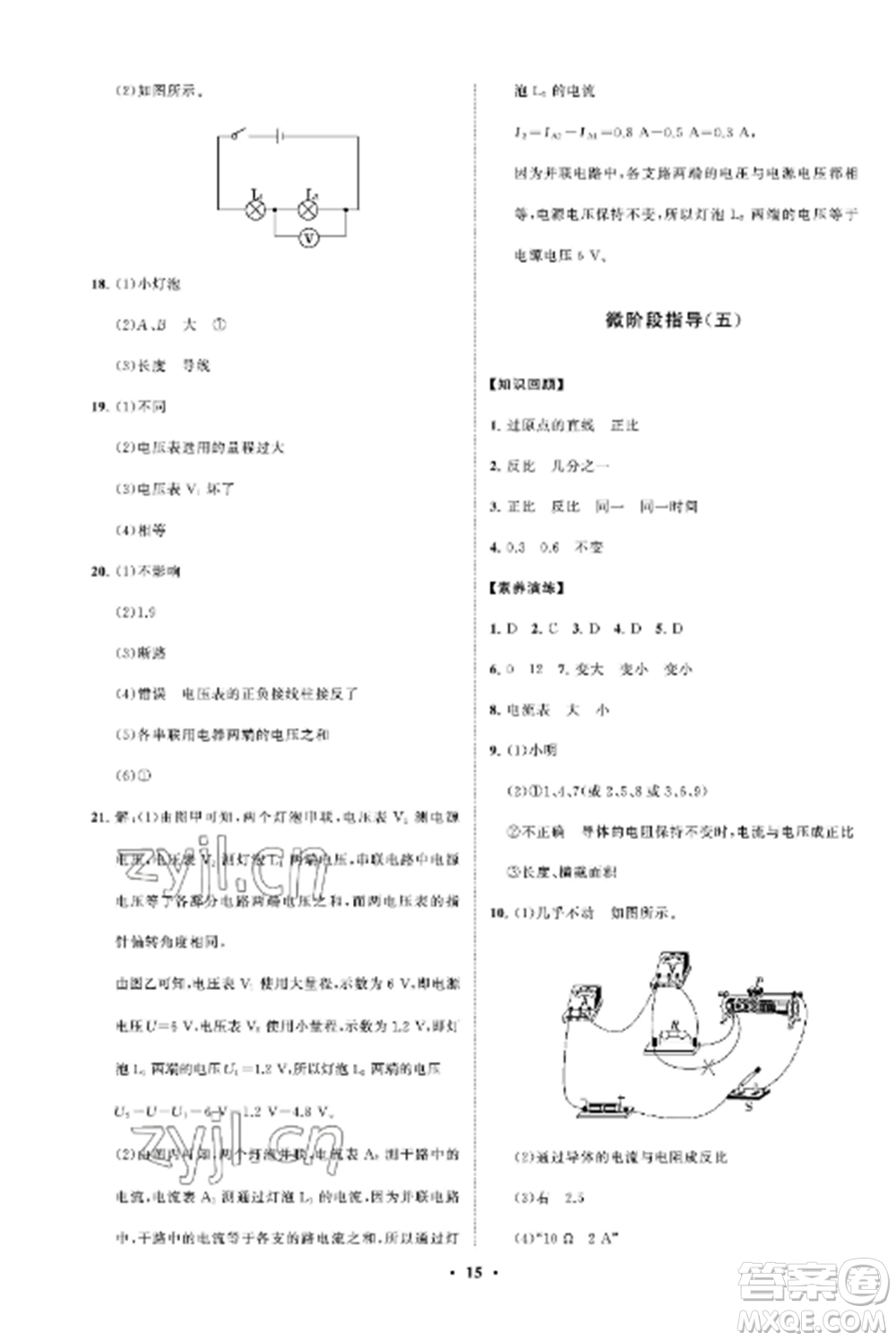 山東教育出版社2022初中同步練習冊分層卷九年級物理上冊魯科版五四制參考答案