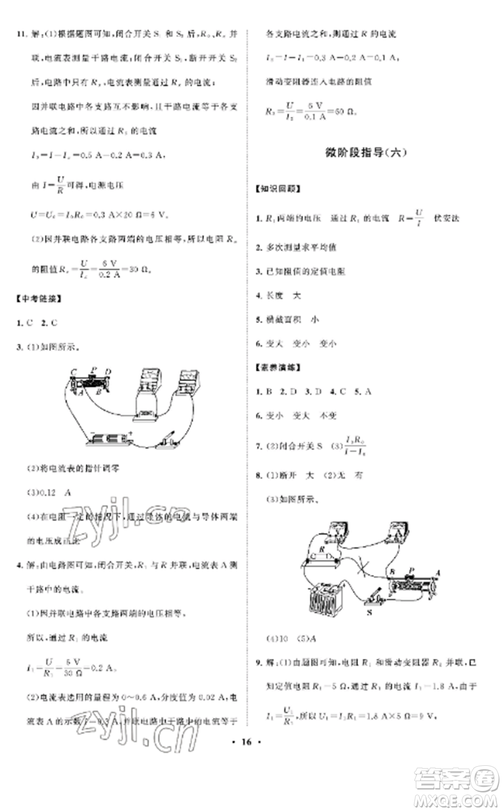 山東教育出版社2022初中同步練習冊分層卷九年級物理上冊魯科版五四制參考答案