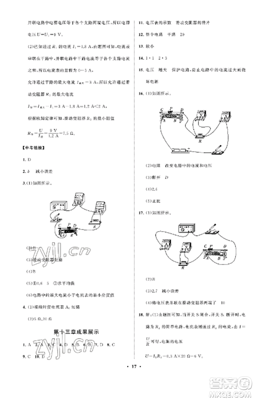 山東教育出版社2022初中同步練習冊分層卷九年級物理上冊魯科版五四制參考答案