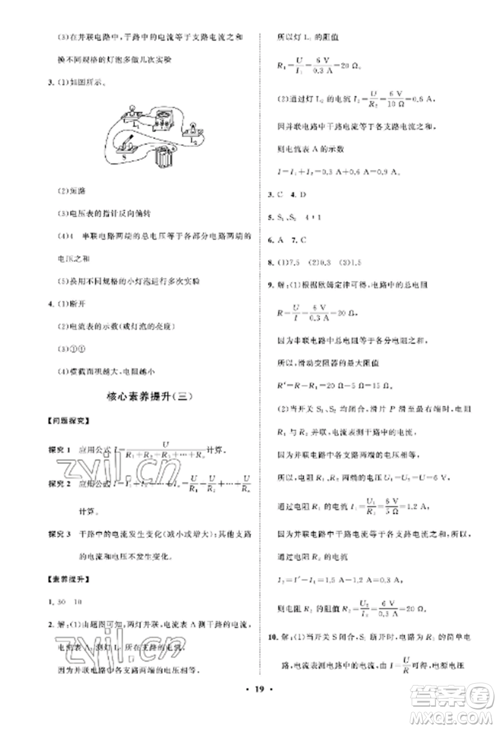 山東教育出版社2022初中同步練習冊分層卷九年級物理上冊魯科版五四制參考答案