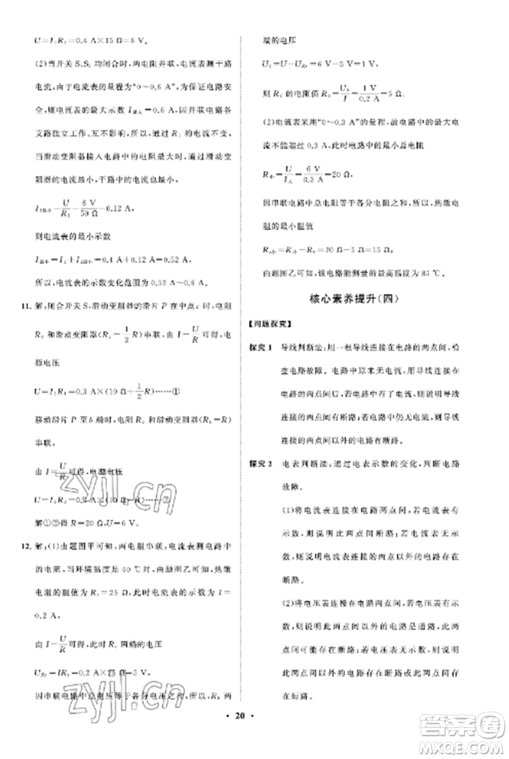 山東教育出版社2022初中同步練習冊分層卷九年級物理上冊魯科版五四制參考答案