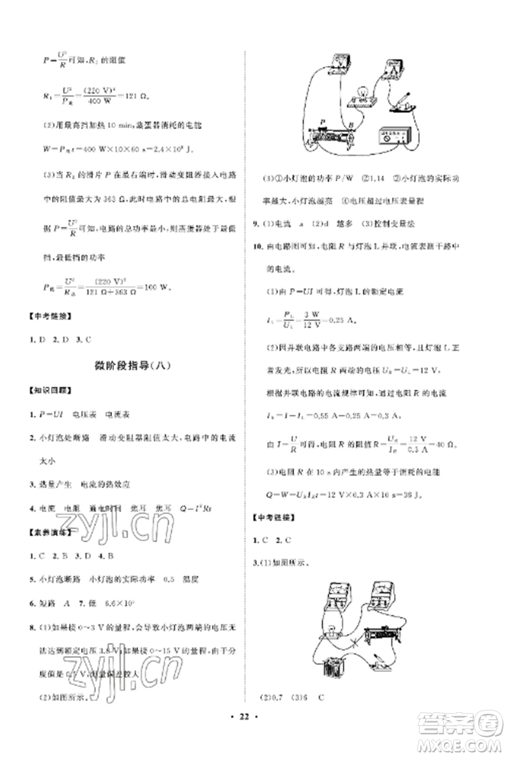 山東教育出版社2022初中同步練習冊分層卷九年級物理上冊魯科版五四制參考答案