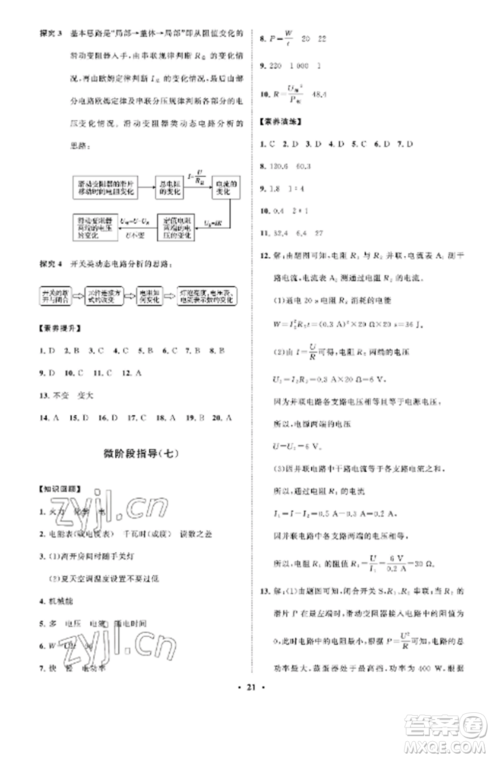 山東教育出版社2022初中同步練習冊分層卷九年級物理上冊魯科版五四制參考答案