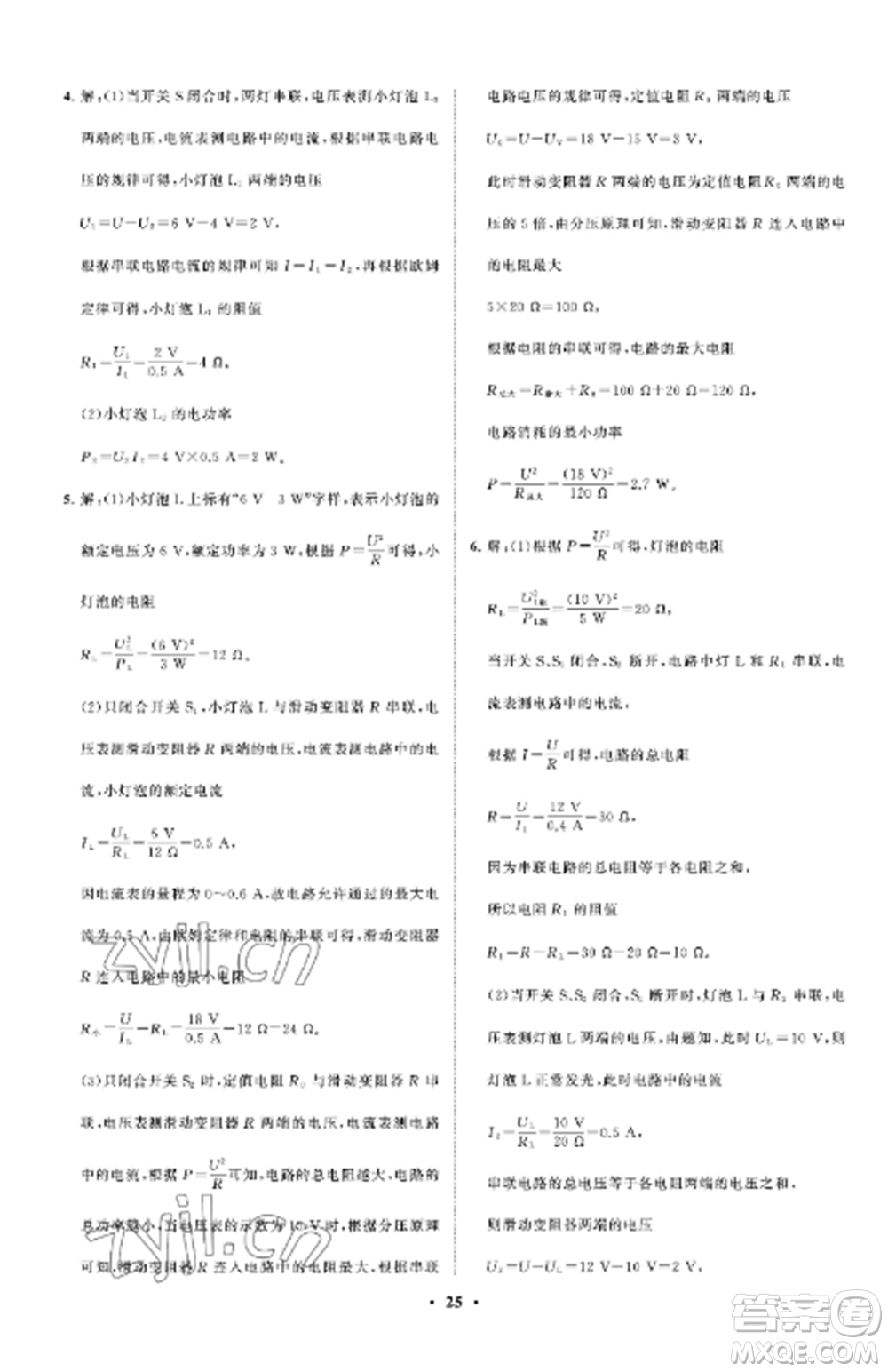 山東教育出版社2022初中同步練習冊分層卷九年級物理上冊魯科版五四制參考答案