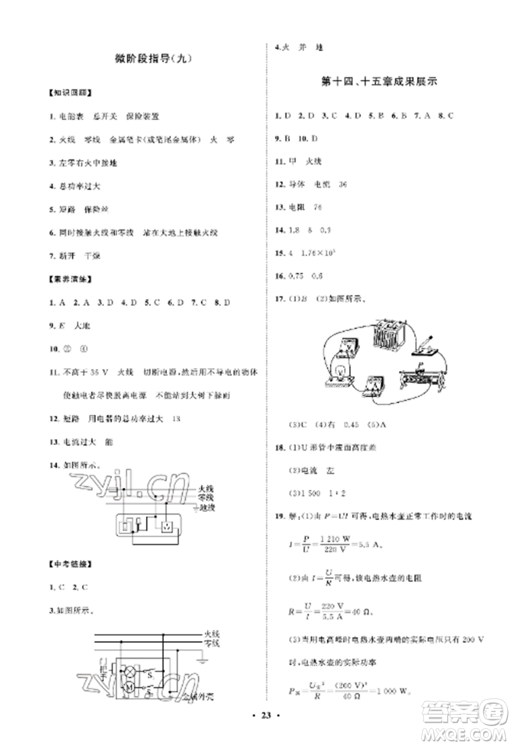 山東教育出版社2022初中同步練習冊分層卷九年級物理上冊魯科版五四制參考答案