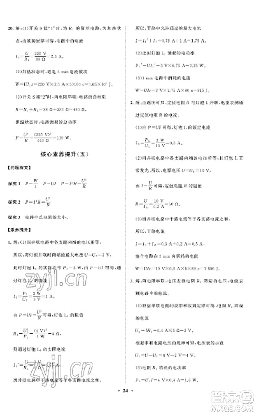 山東教育出版社2022初中同步練習冊分層卷九年級物理上冊魯科版五四制參考答案