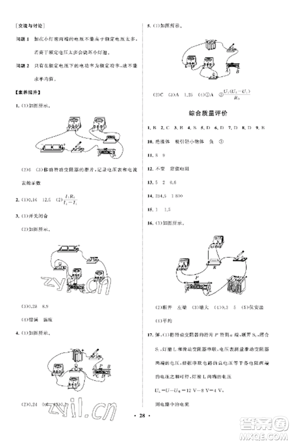 山東教育出版社2022初中同步練習冊分層卷九年級物理上冊魯科版五四制參考答案