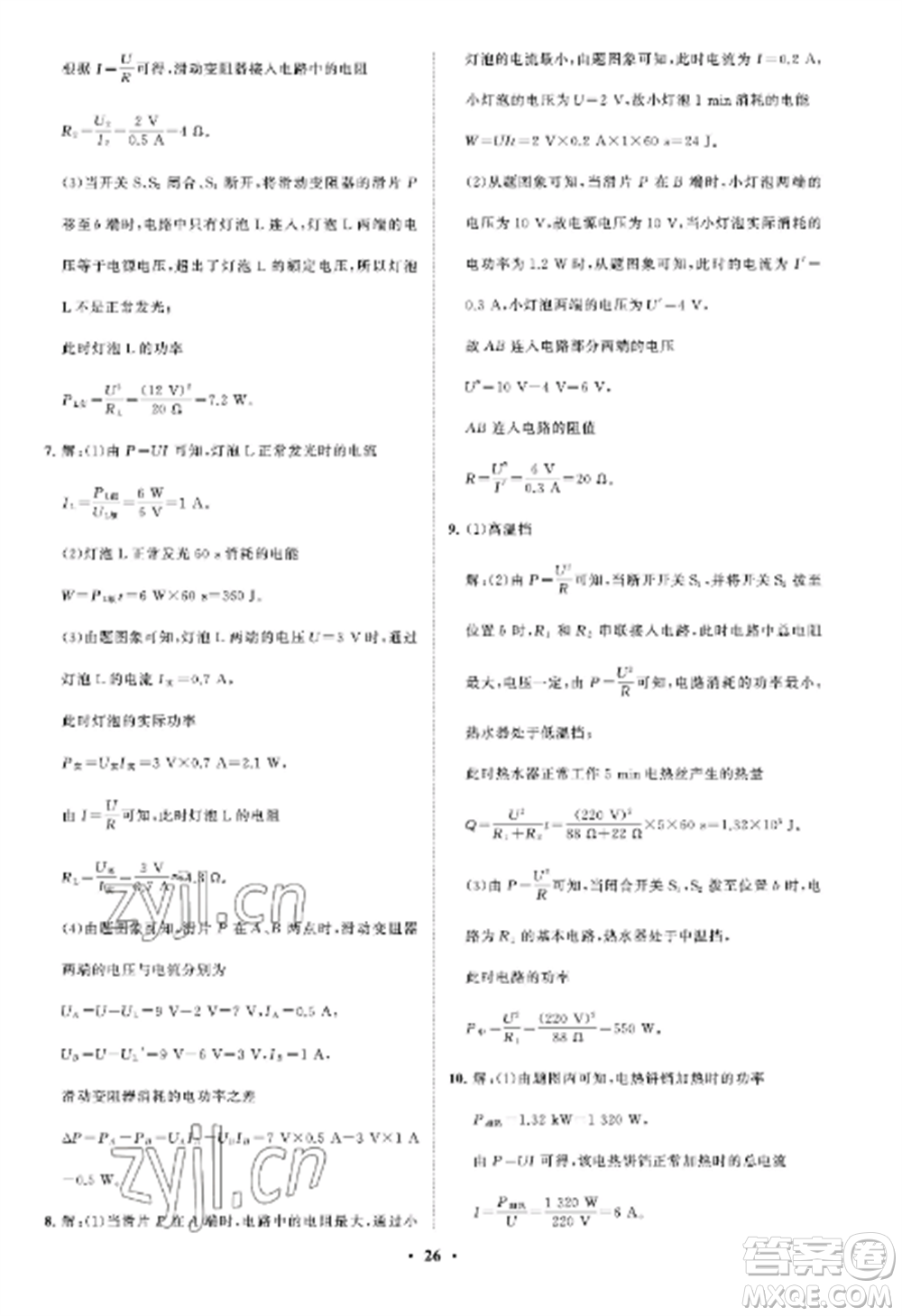 山東教育出版社2022初中同步練習冊分層卷九年級物理上冊魯科版五四制參考答案