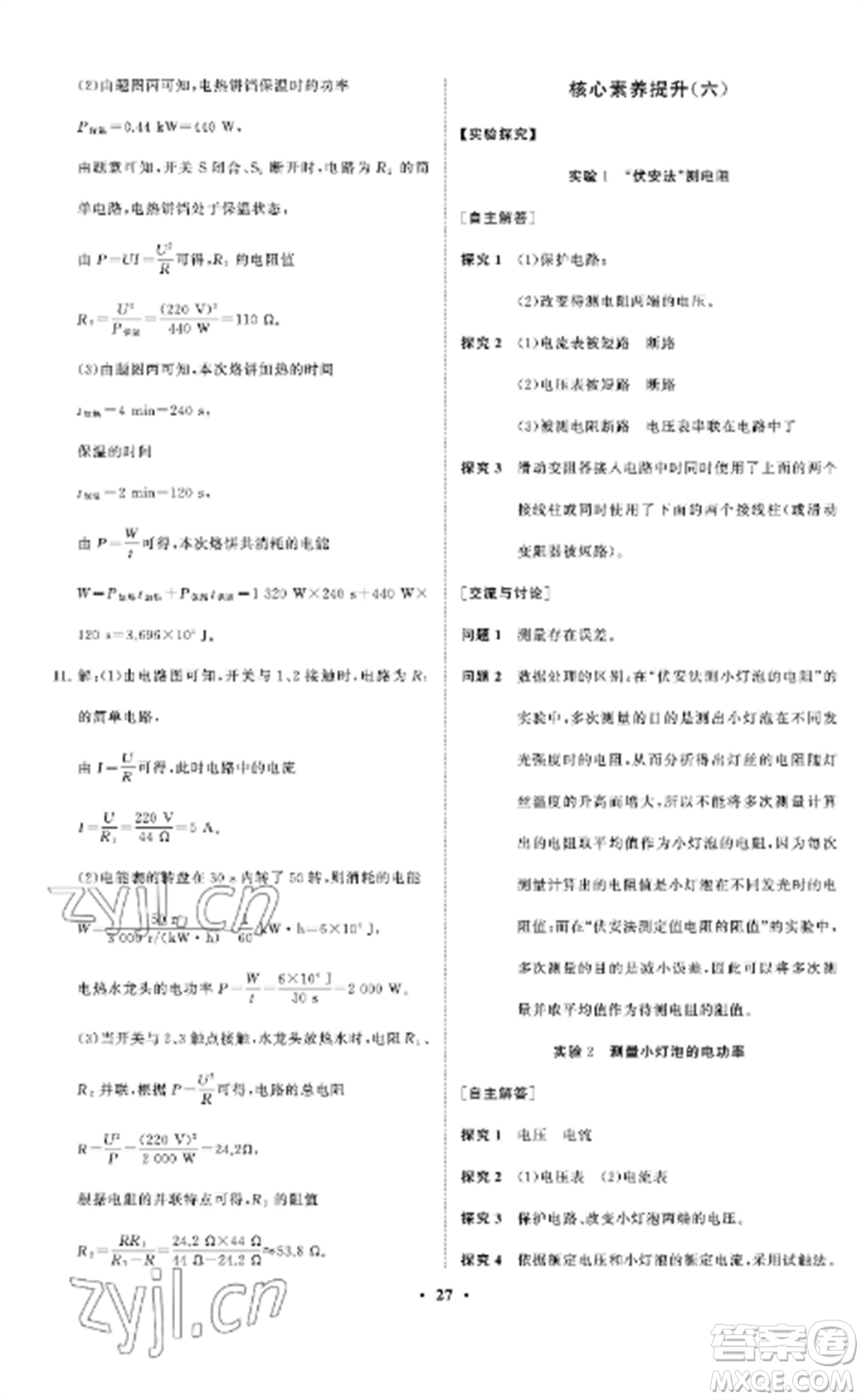 山東教育出版社2022初中同步練習冊分層卷九年級物理上冊魯科版五四制參考答案