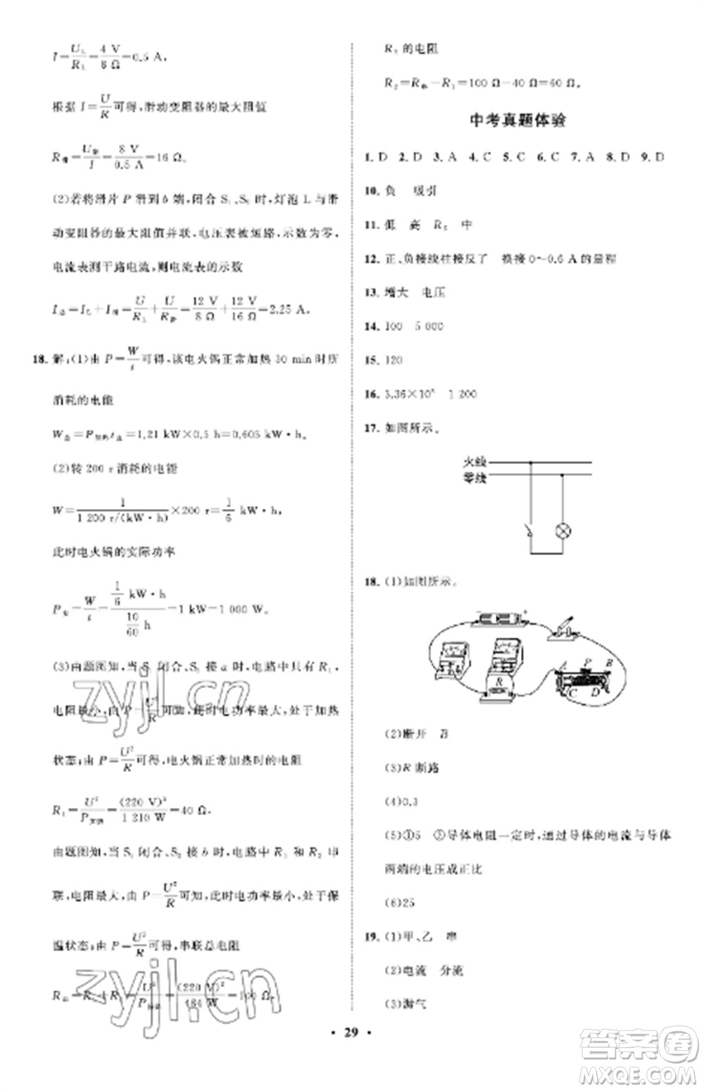 山東教育出版社2022初中同步練習冊分層卷九年級物理上冊魯科版五四制參考答案