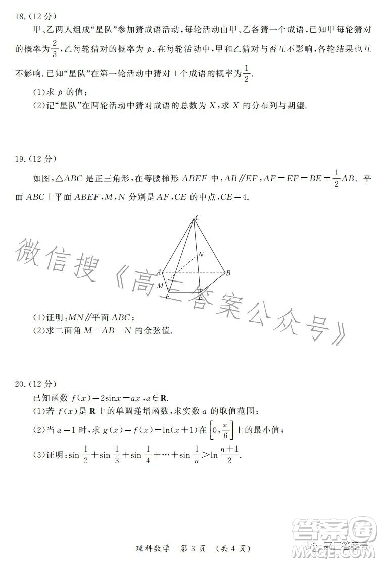 開(kāi)封市2023屆高三年級(jí)第一次模擬考試?yán)砜茢?shù)學(xué)試卷答案