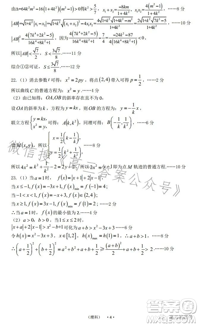 開(kāi)封市2023屆高三年級(jí)第一次模擬考試?yán)砜茢?shù)學(xué)試卷答案