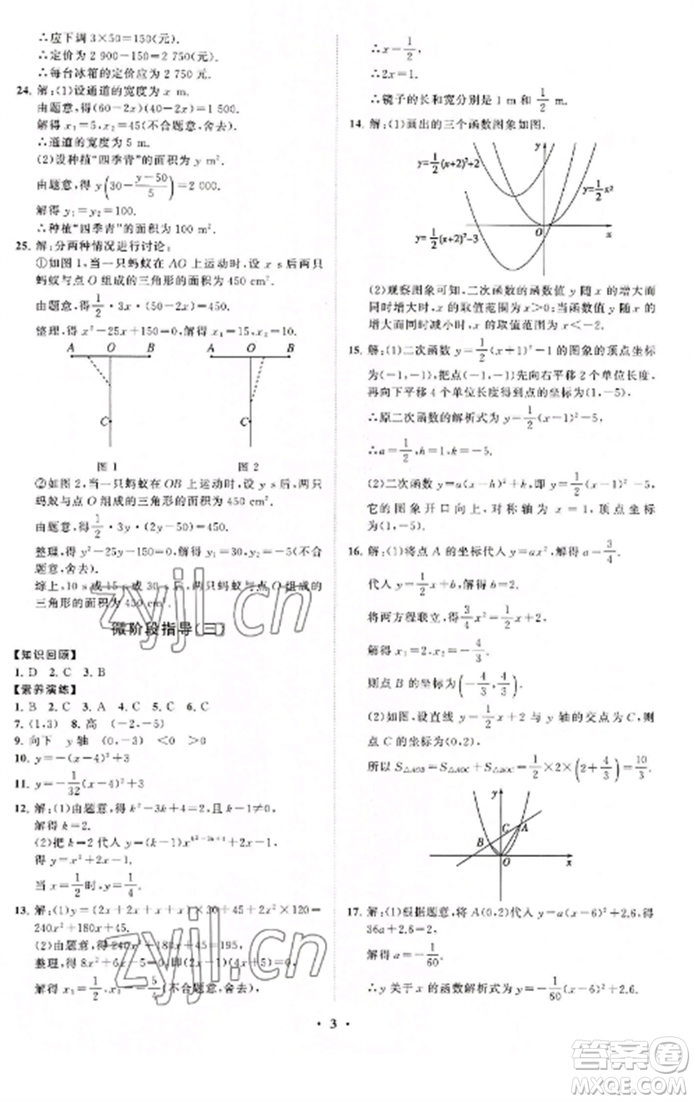 山東教育出版社2022初中同步練習(xí)冊分層卷九年級數(shù)學(xué)上冊人教版參考答案