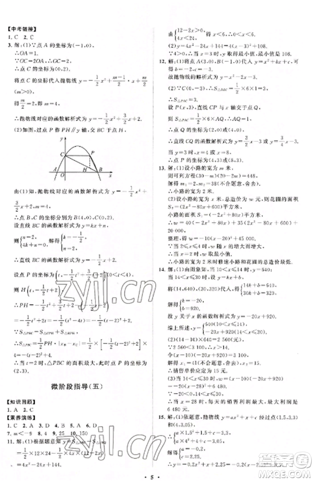 山東教育出版社2022初中同步練習(xí)冊分層卷九年級數(shù)學(xué)上冊人教版參考答案