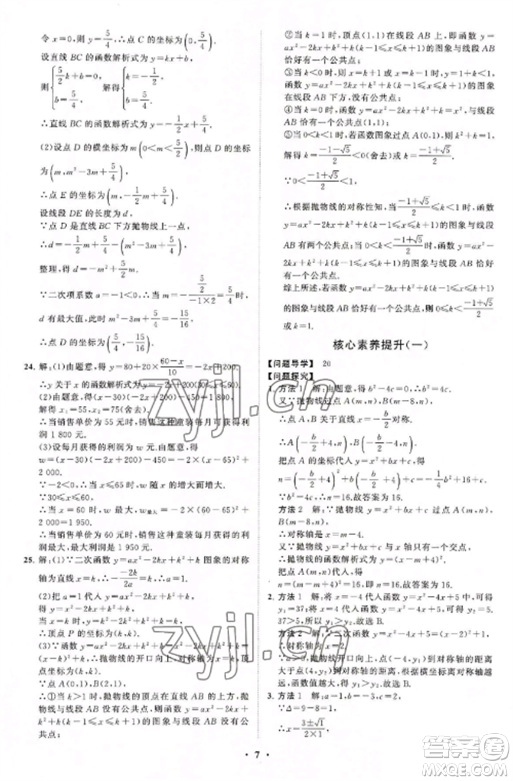 山東教育出版社2022初中同步練習(xí)冊分層卷九年級數(shù)學(xué)上冊人教版參考答案