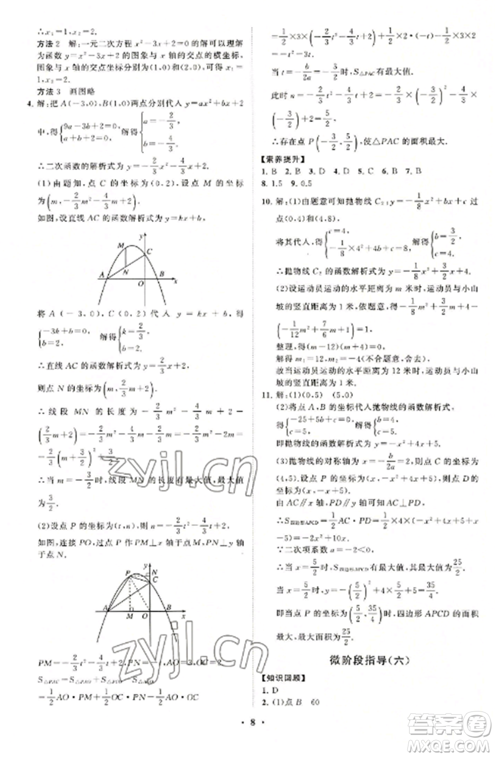 山東教育出版社2022初中同步練習(xí)冊分層卷九年級數(shù)學(xué)上冊人教版參考答案