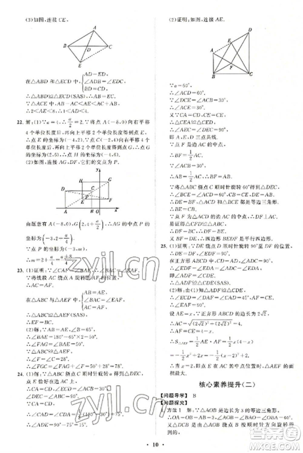 山東教育出版社2022初中同步練習(xí)冊分層卷九年級數(shù)學(xué)上冊人教版參考答案