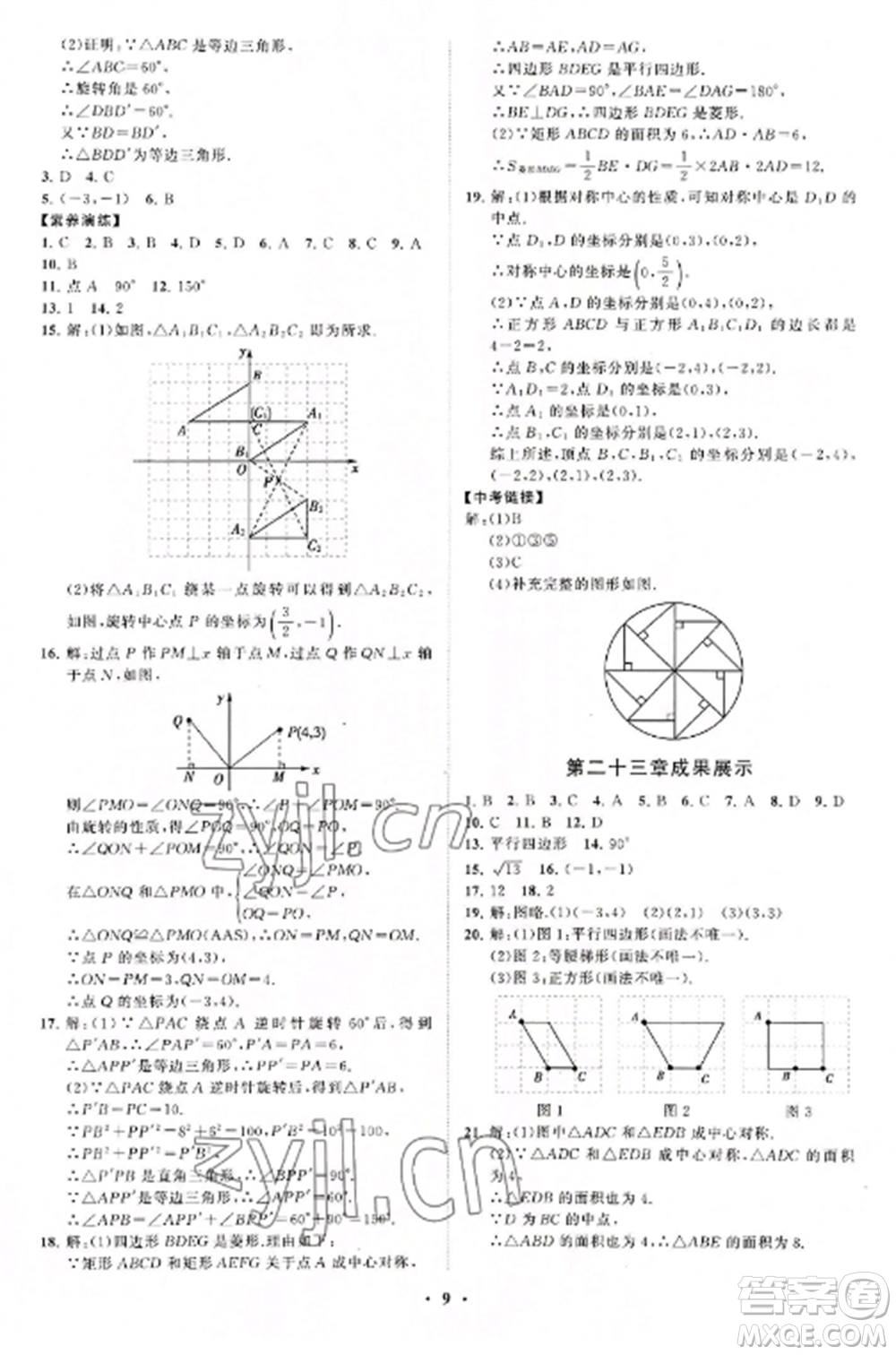 山東教育出版社2022初中同步練習(xí)冊分層卷九年級數(shù)學(xué)上冊人教版參考答案