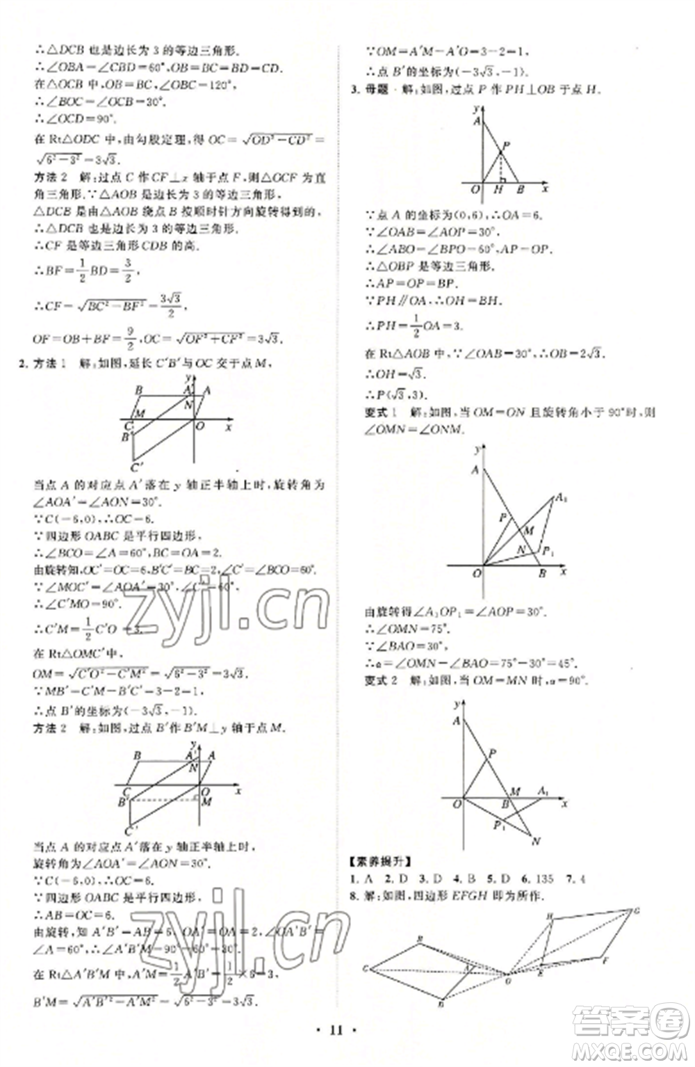 山東教育出版社2022初中同步練習(xí)冊分層卷九年級數(shù)學(xué)上冊人教版參考答案