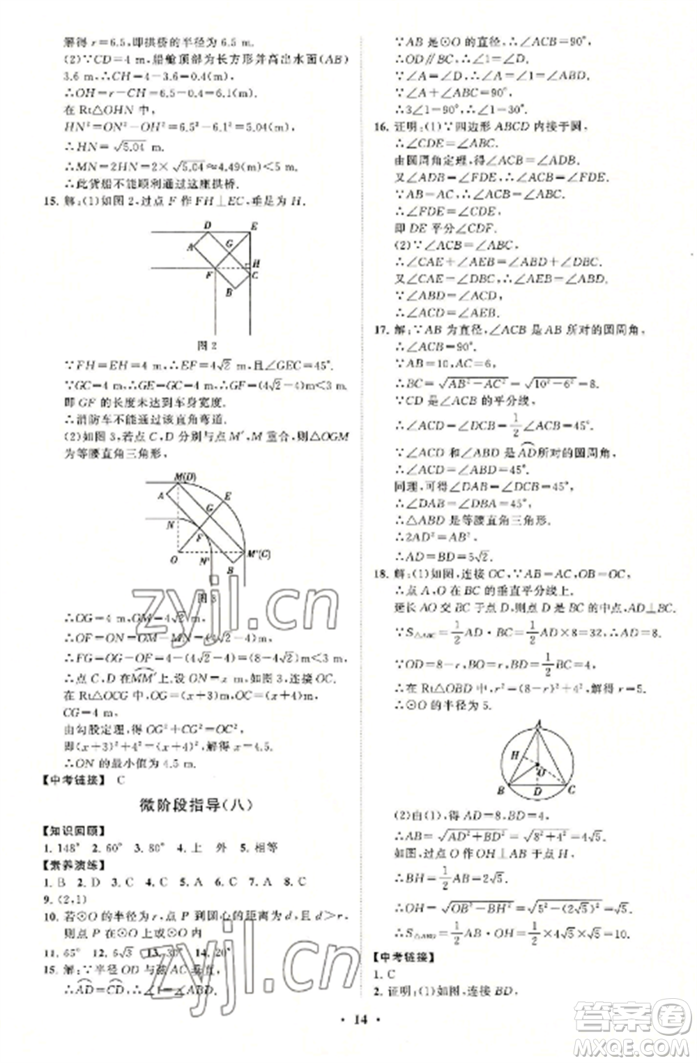 山東教育出版社2022初中同步練習(xí)冊分層卷九年級數(shù)學(xué)上冊人教版參考答案