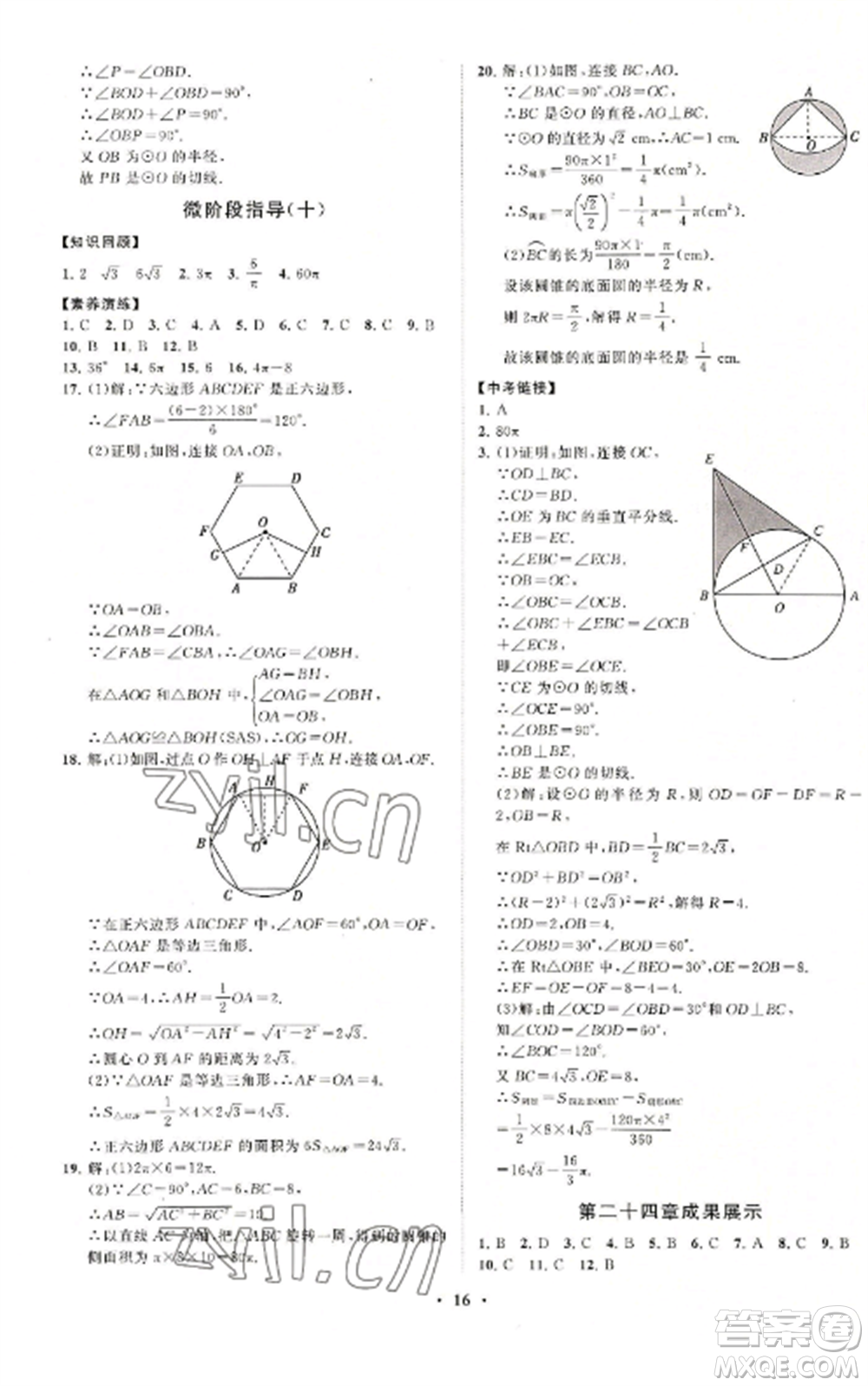 山東教育出版社2022初中同步練習(xí)冊分層卷九年級數(shù)學(xué)上冊人教版參考答案