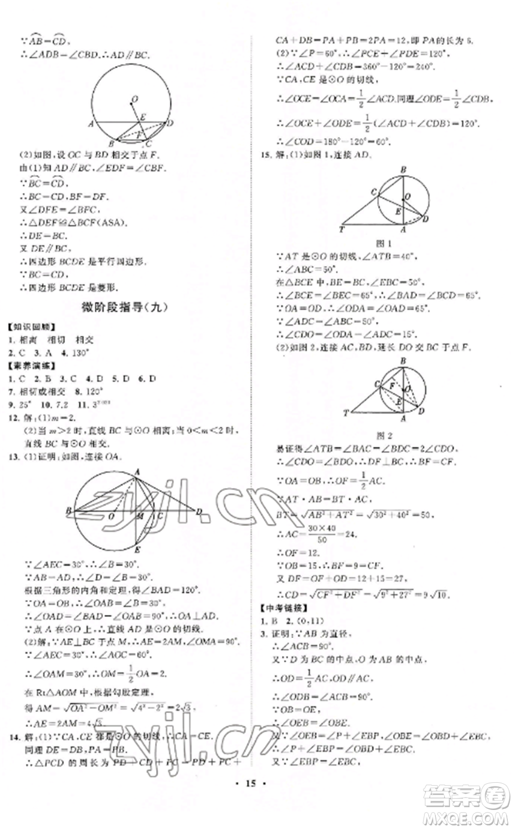 山東教育出版社2022初中同步練習(xí)冊分層卷九年級數(shù)學(xué)上冊人教版參考答案